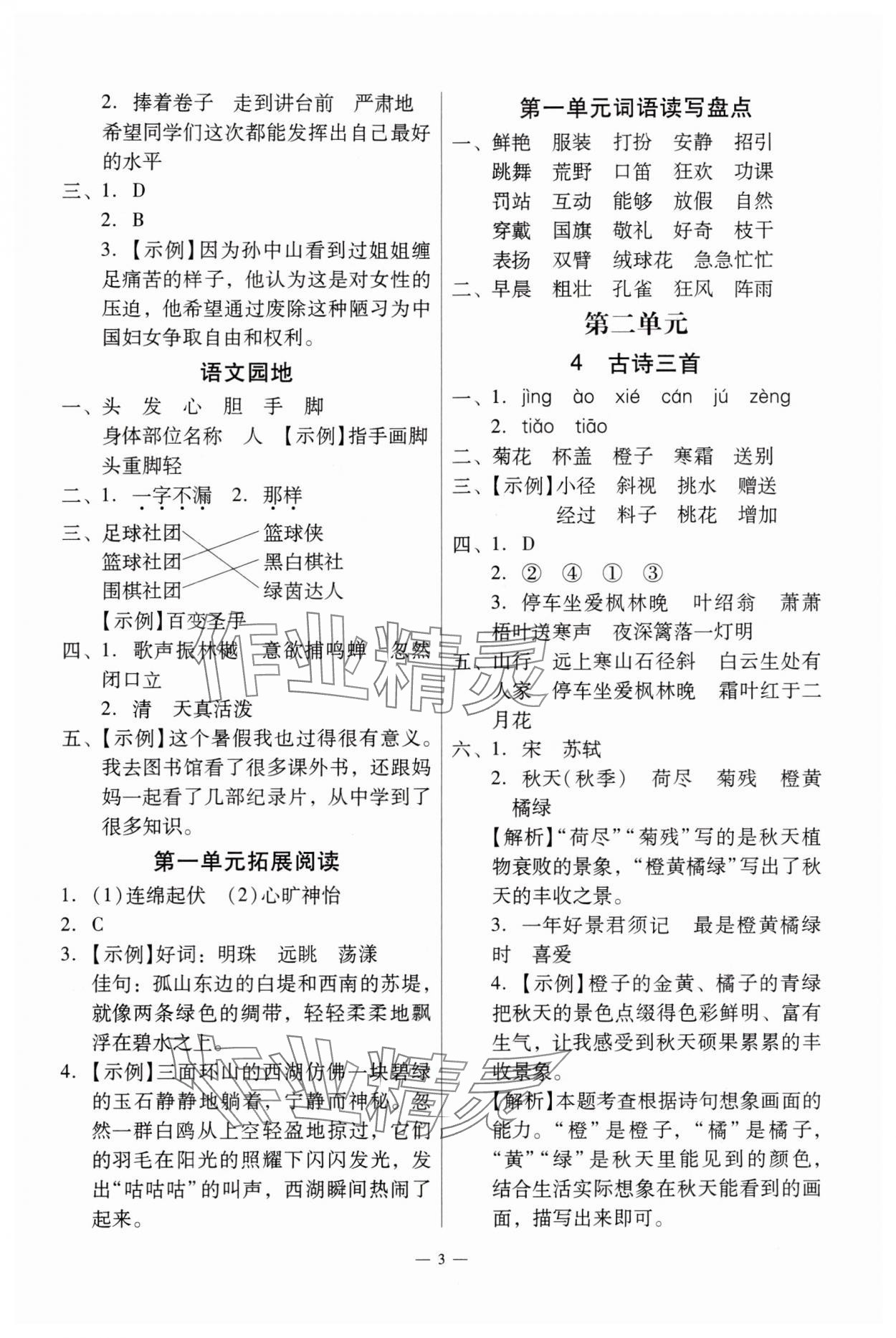 2024年目標實施手冊三年級語文上冊人教版廣州專版 第3頁