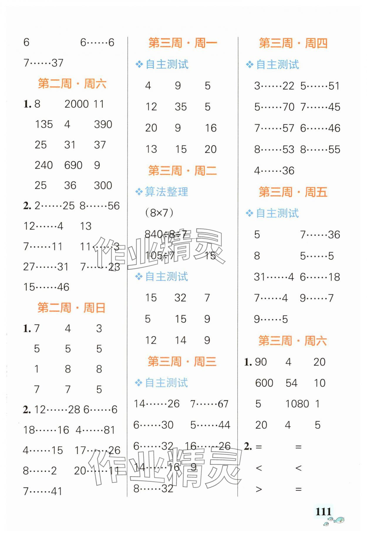 2024年小学学霸天天计算四年级上册苏教版 第3页