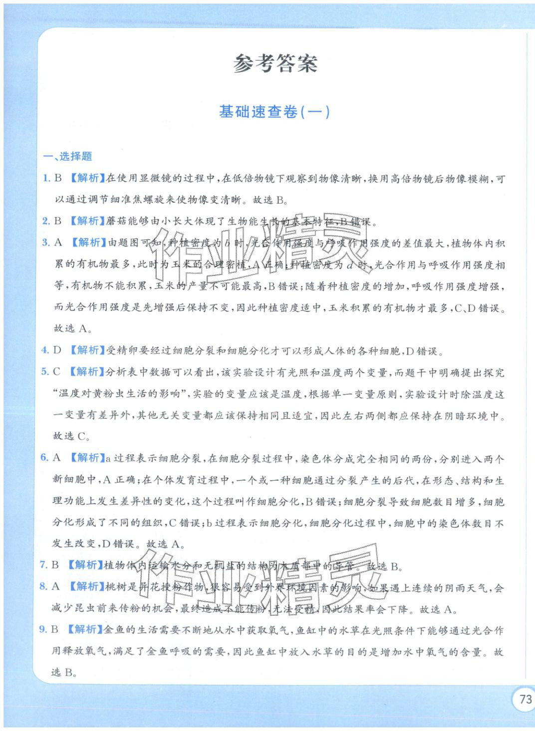 2025年全真模拟卷实战初中学业水平考试生物 第1页