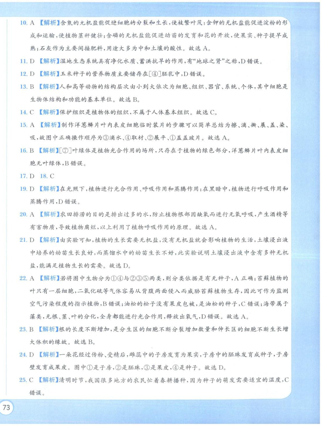 2025年全真模拟卷实战初中学业水平考试生物 第2页