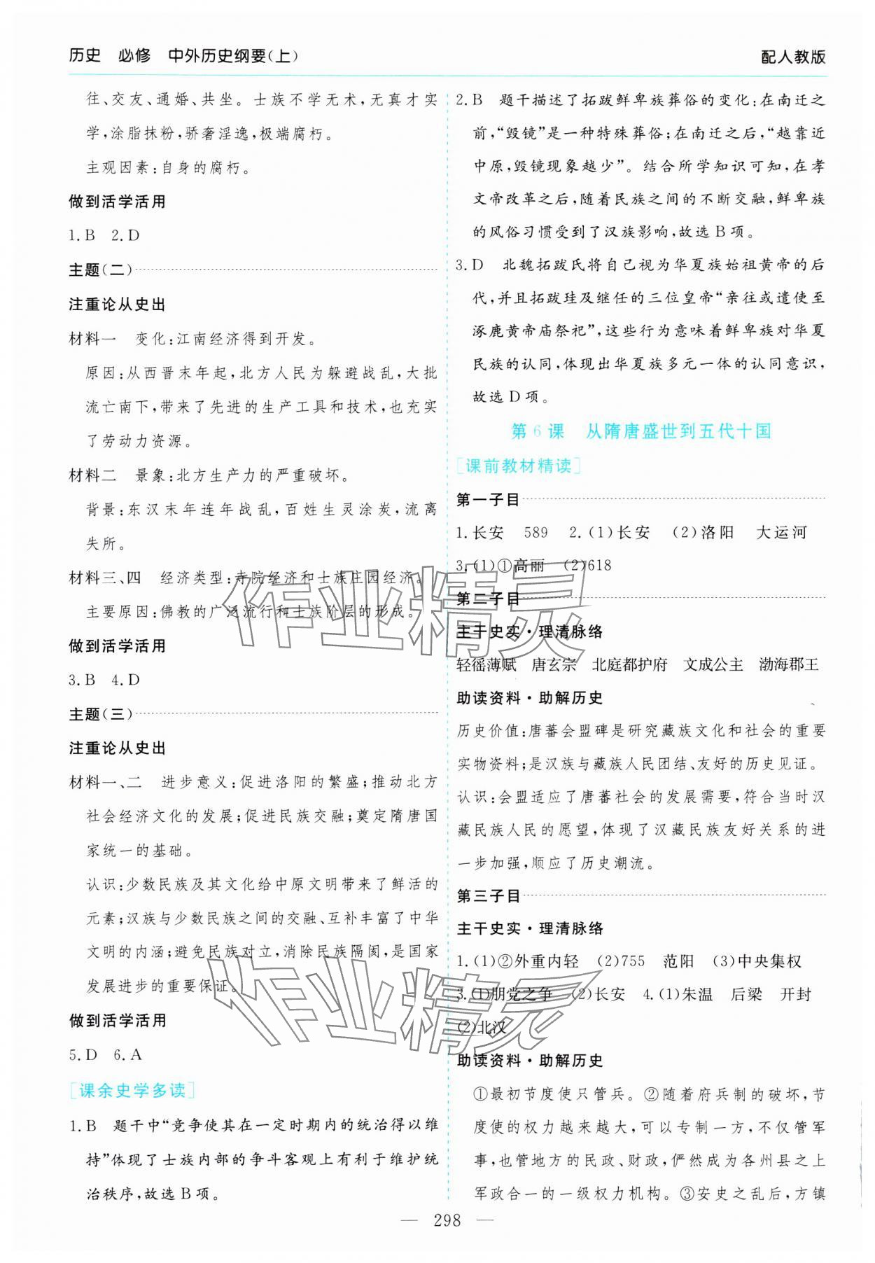 2023年新課程學(xué)習(xí)指導(dǎo)高中歷史必修上冊人教版 第6頁