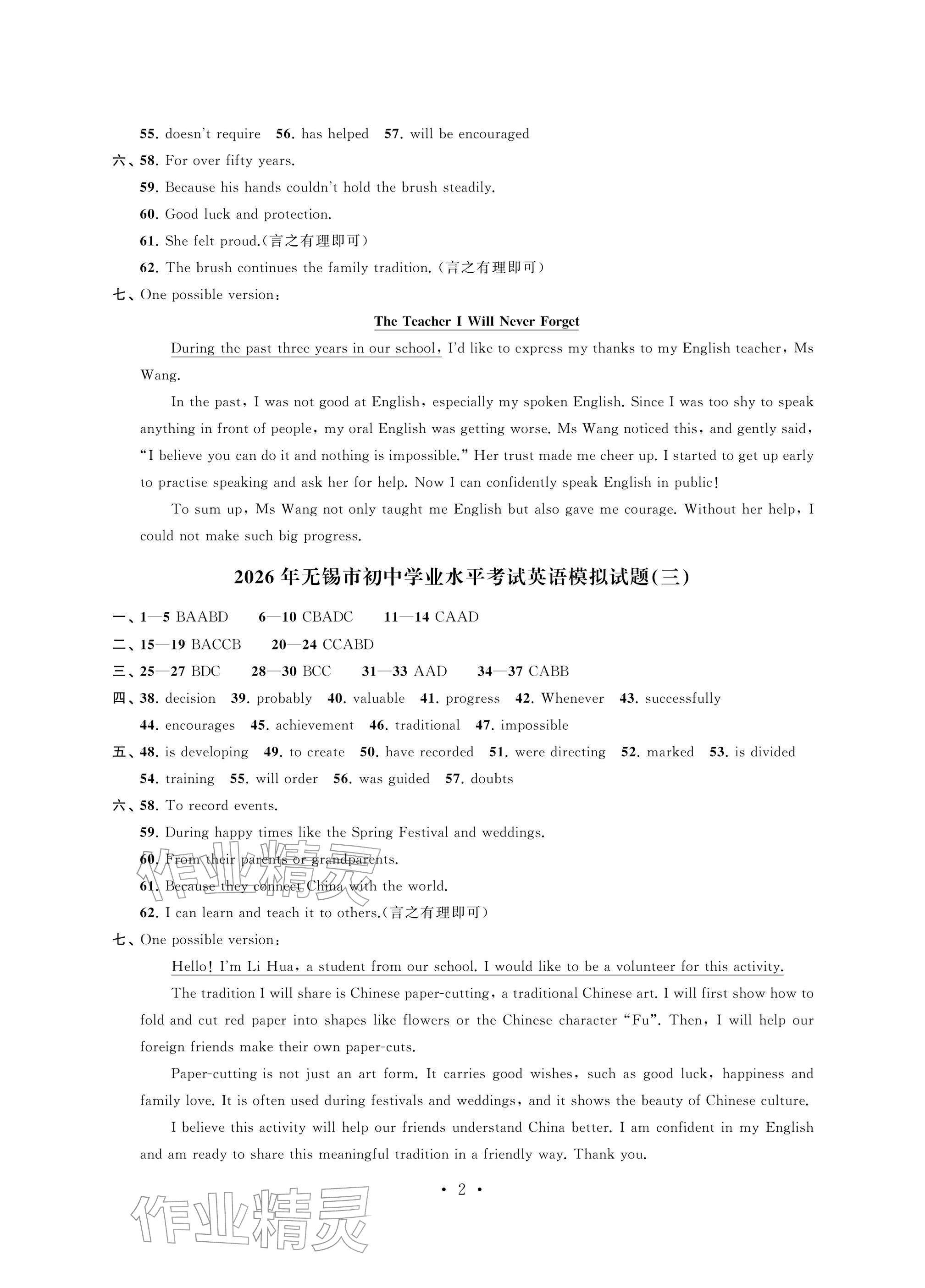 2026年多维互动提优课堂中考模拟总复习英语&nbsp;参考答案第2页