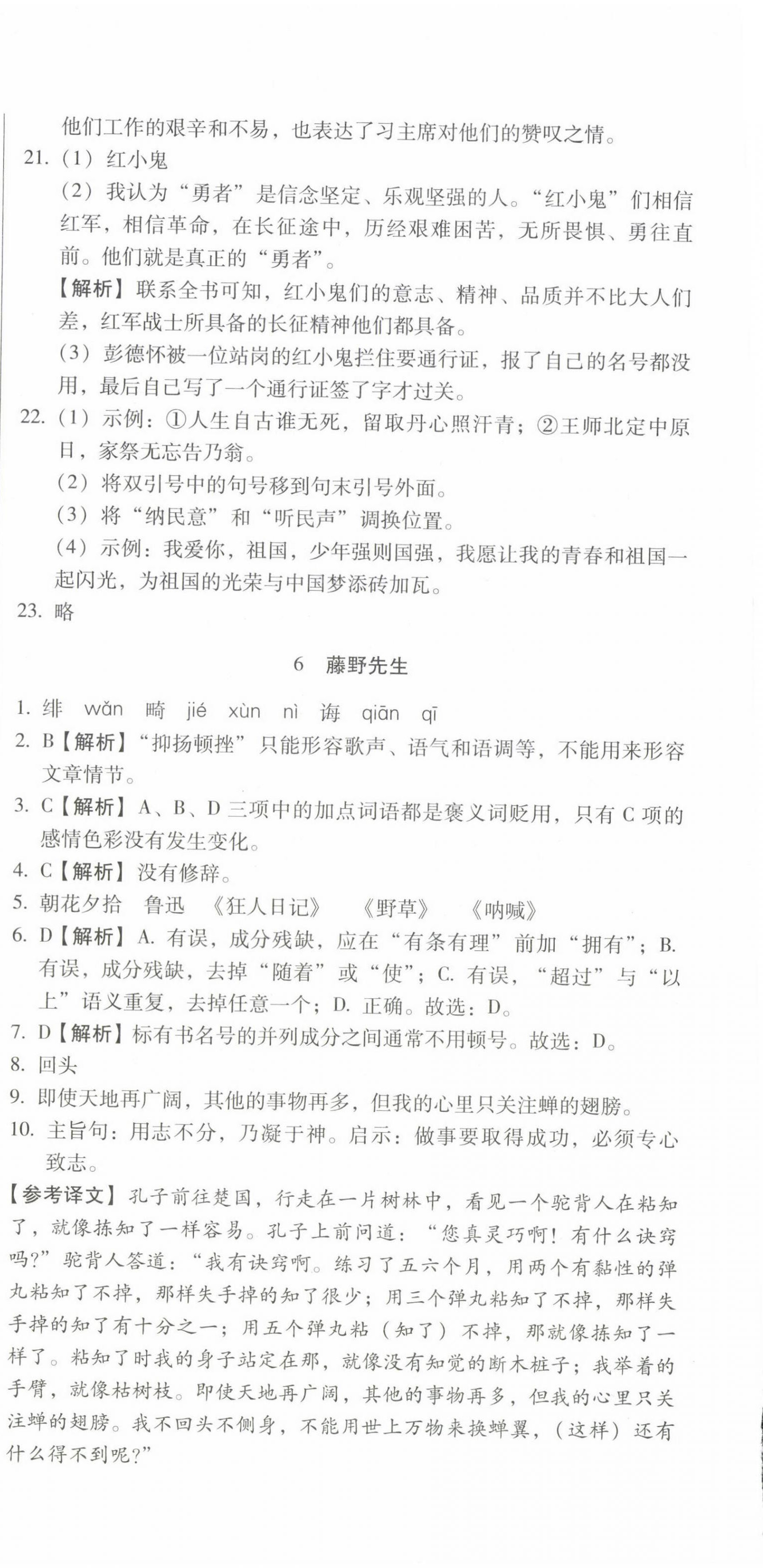 2023年名校調(diào)研跟蹤測(cè)試卷八年級(jí)語(yǔ)文上冊(cè)人教版 第12頁(yè)