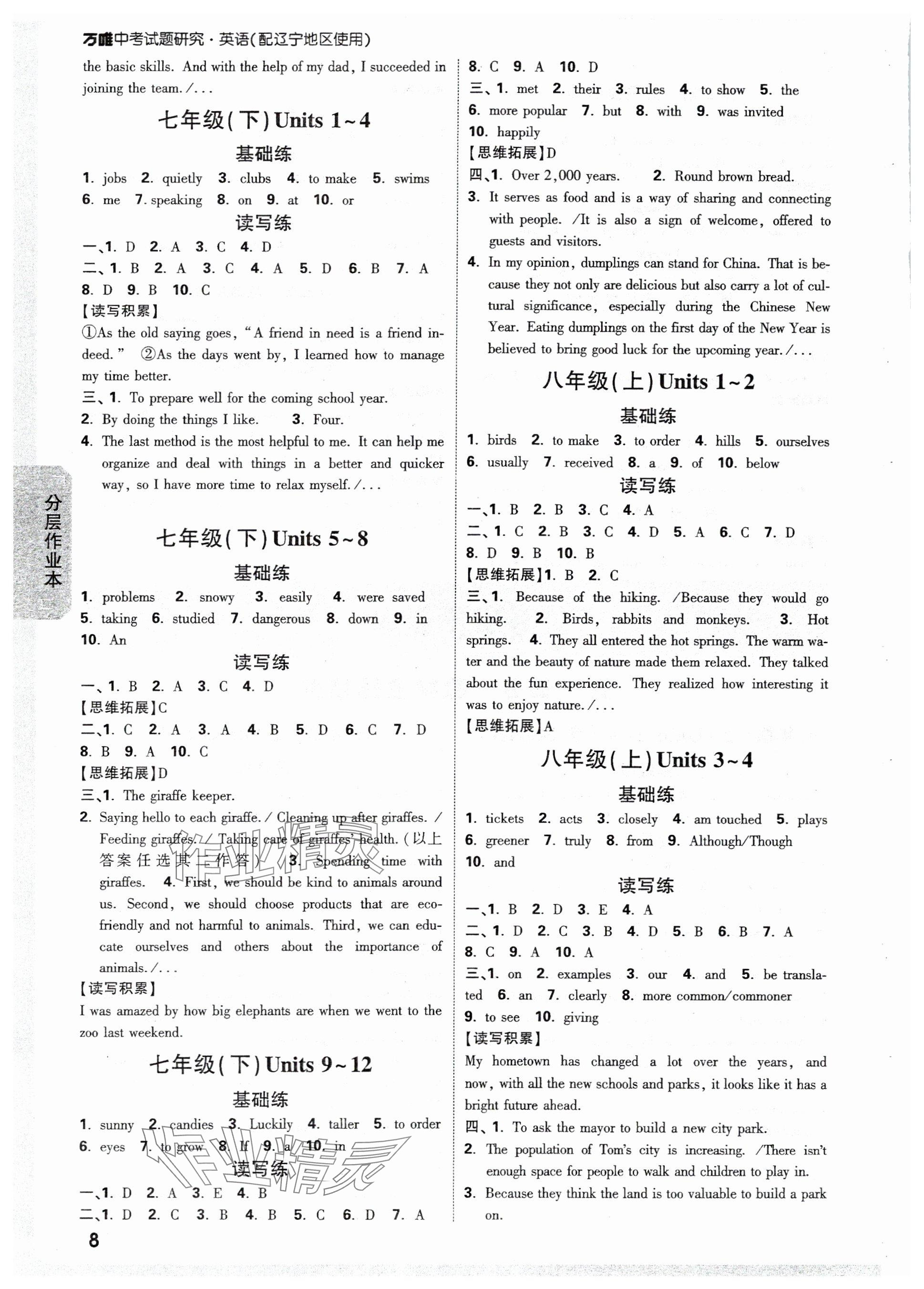 2025年万唯中考试题研究英语人教版辽宁专版 参考答案第8页