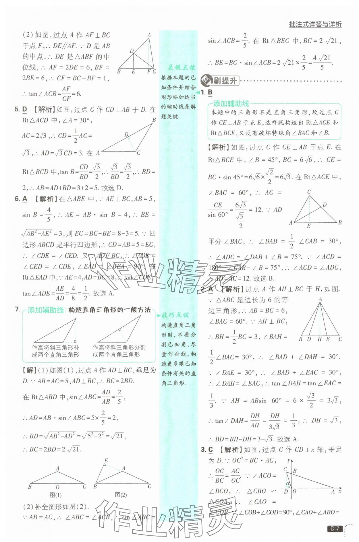 2025年初中必刷題九年級數學下冊北師大版 第7頁