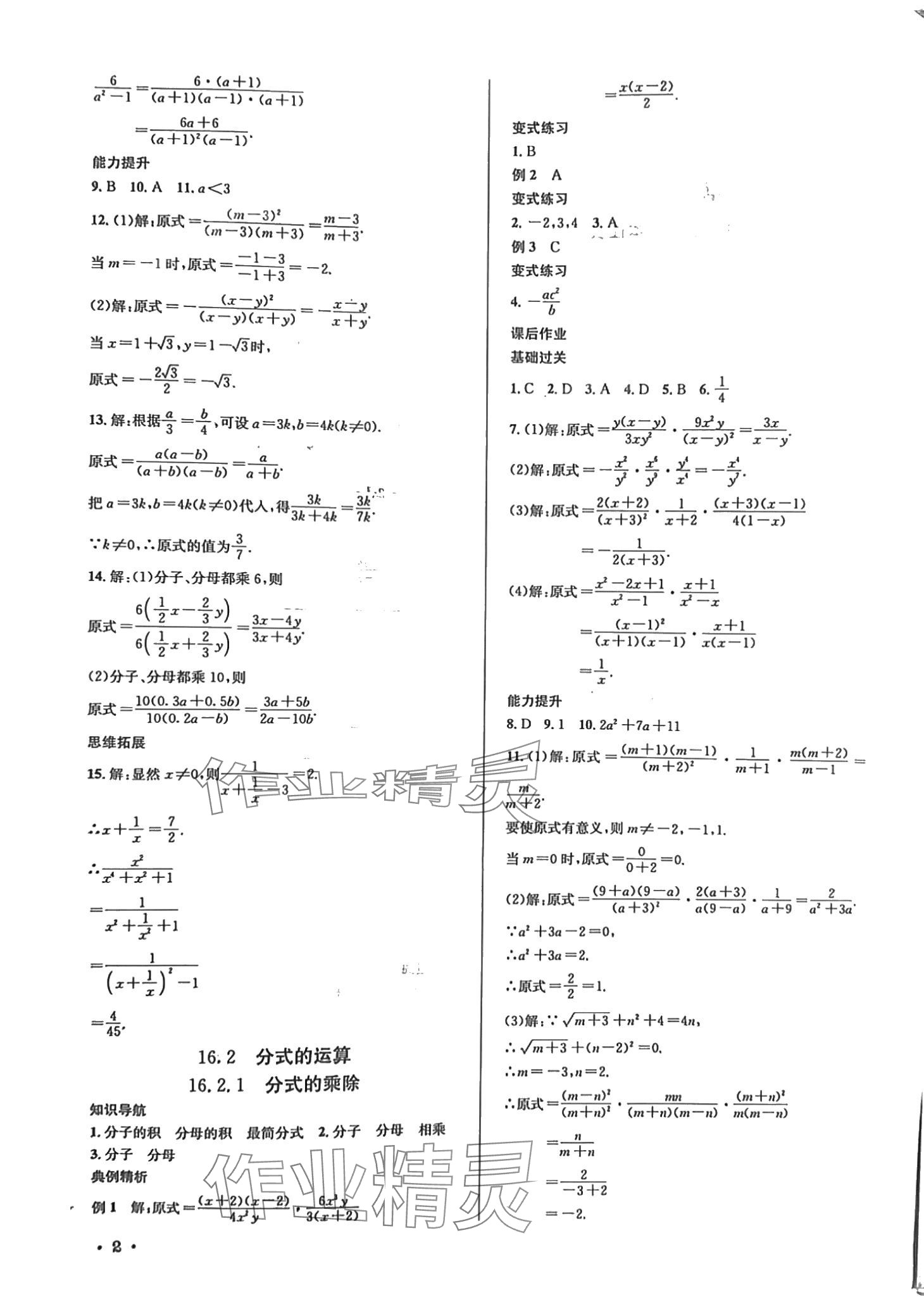 2024年培优课堂八年级数学下册华师大版 第2页