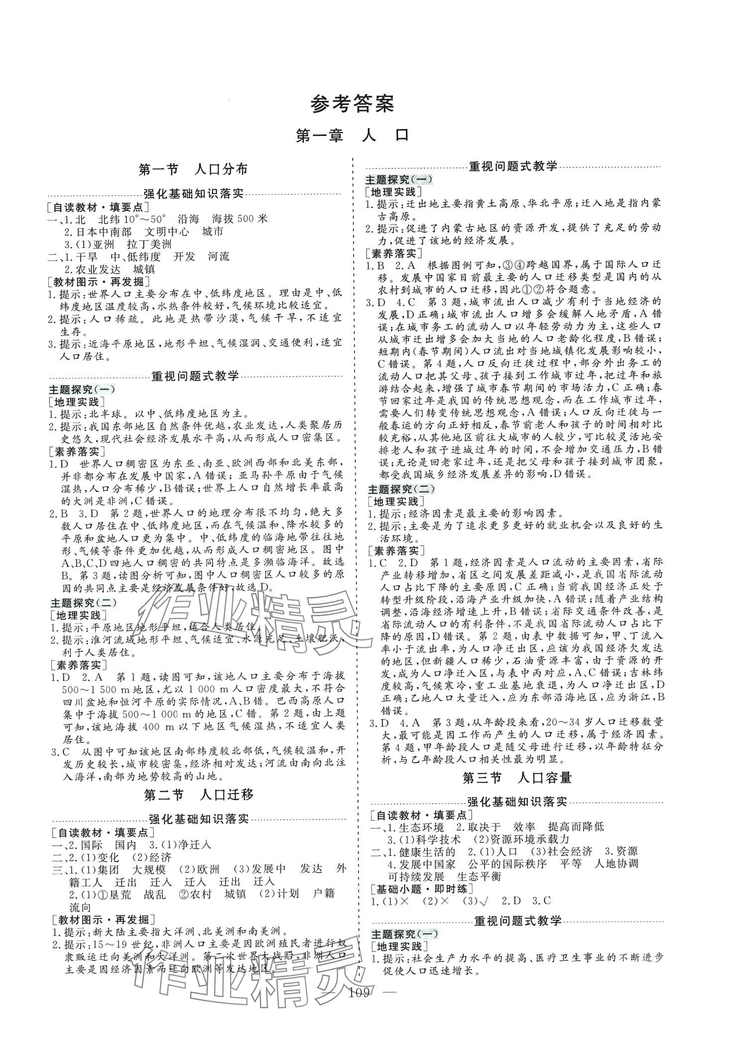 2024年同步練習(xí)冊大象出版社高一地理必修第二冊人教版 第1頁