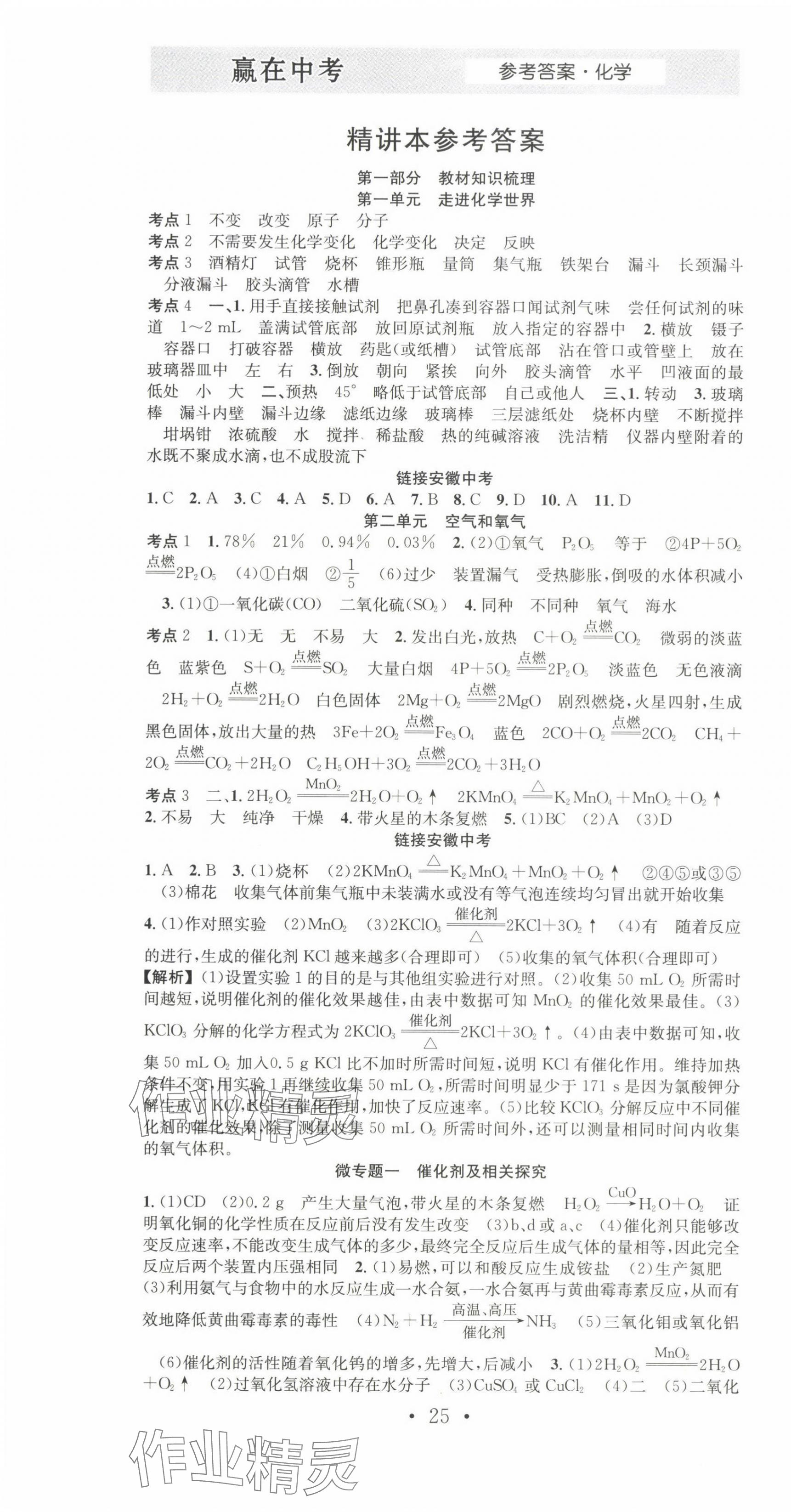 2025年贏在中考搶分王化學安徽中考 第1頁