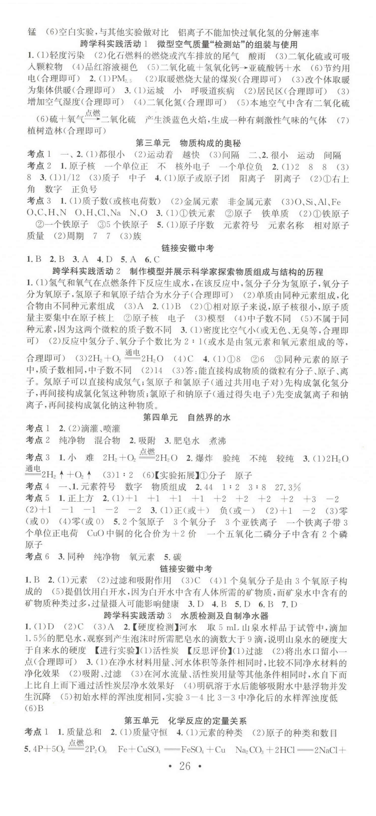 2025年赢在中考抢分王化学安徽中考 第2页