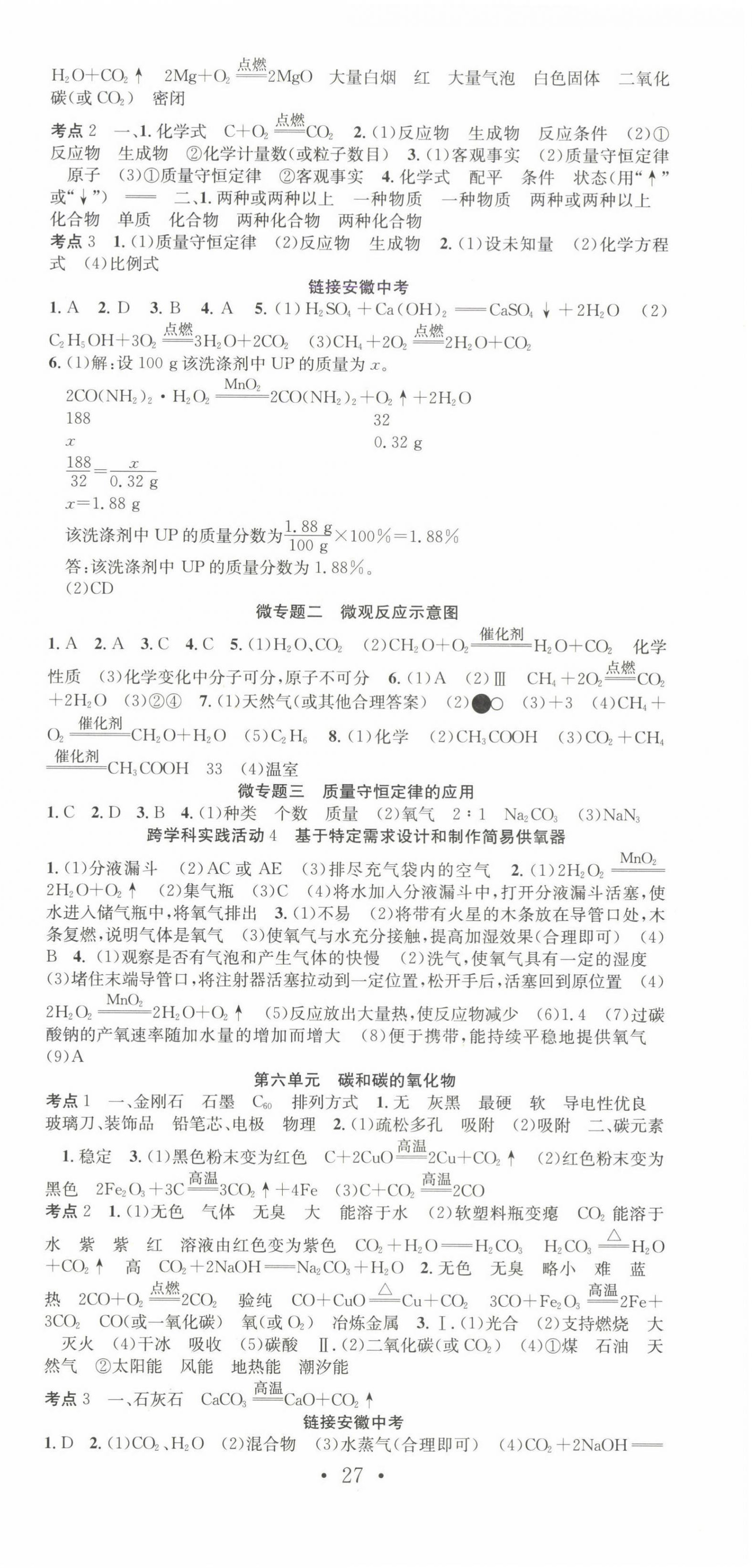 2025年贏在中考搶分王化學(xué)安徽中考 第3頁
