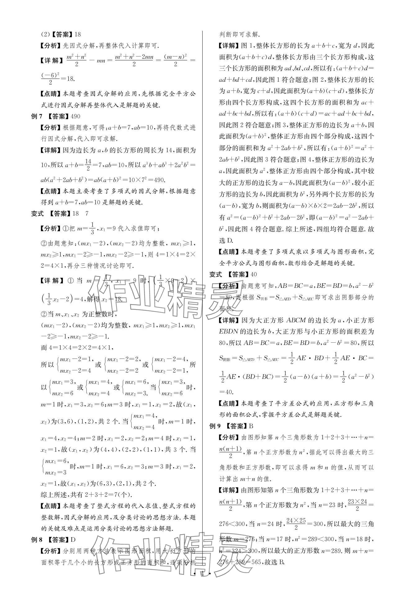 2024年中考復(fù)習(xí)奪冠寶典數(shù)學(xué)江蘇專版 參考答案第4頁