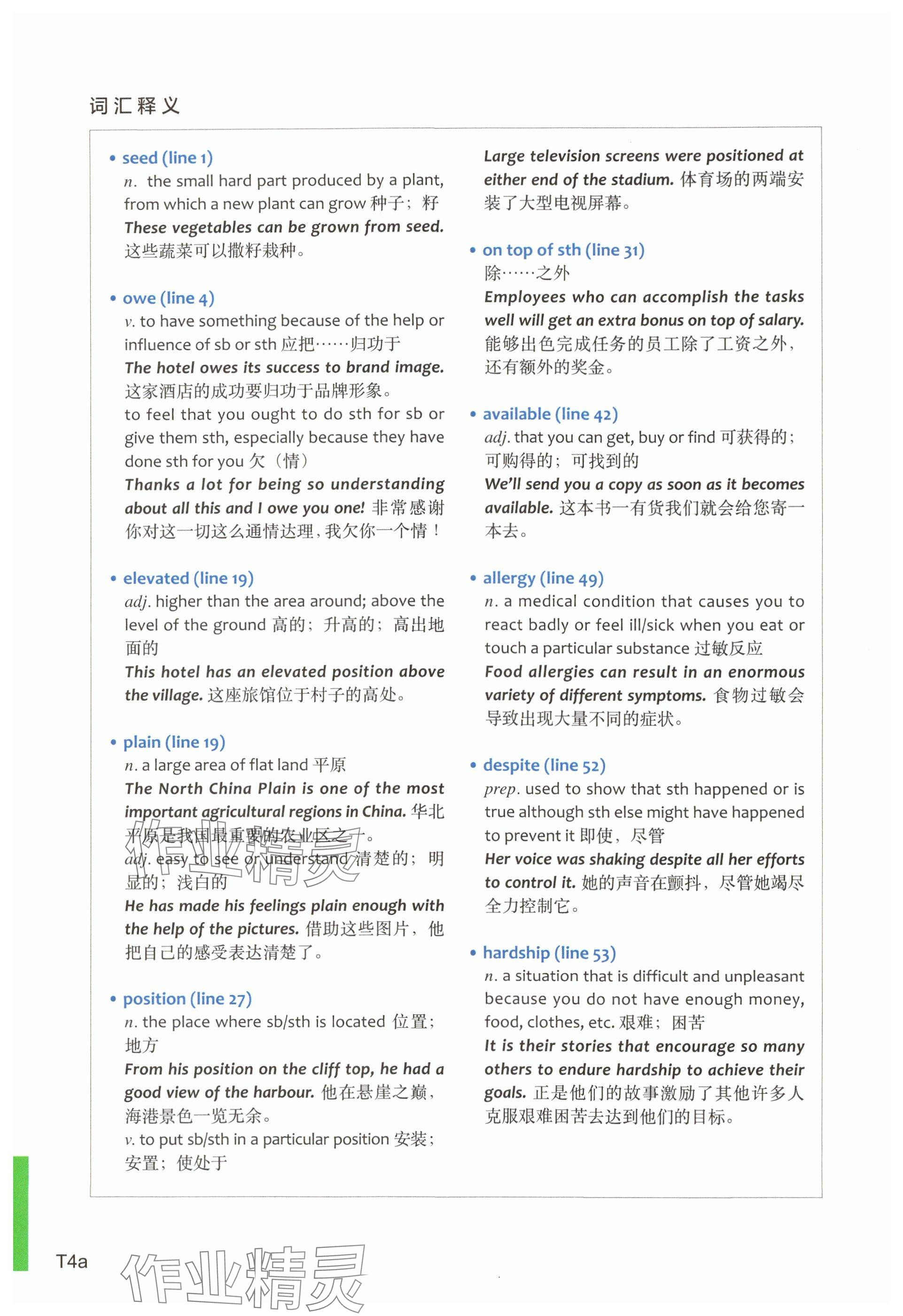2025年教材課本高中英語選擇性必修第二冊上外版 參考答案第7頁