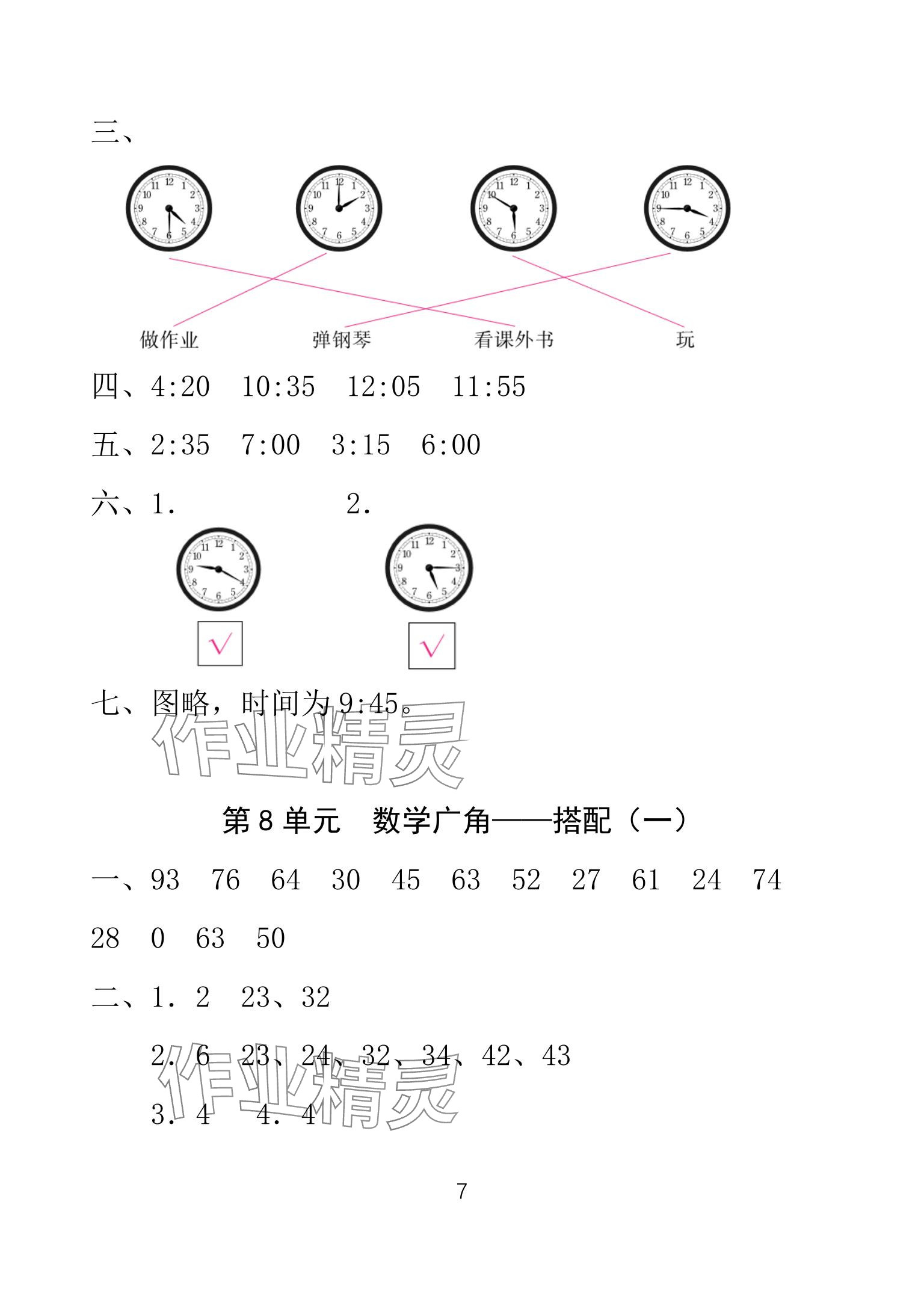 2025年一線名師總復(fù)習(xí)寒假作業(yè)海南出版社二年級數(shù)學(xué)人教版 參考答案第7頁