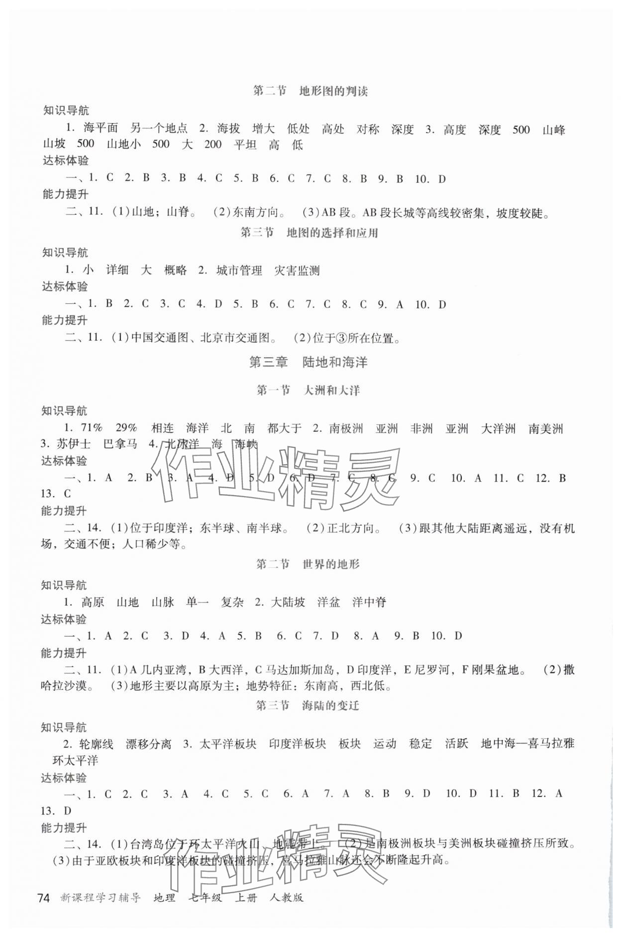 2024年新课程学习辅导七年级地理上册人教版中山专版 第2页