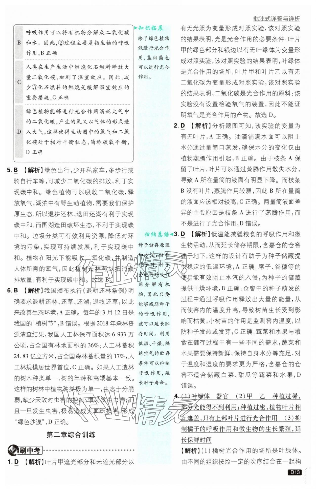 2025年初中必刷题七年级生物下册人教版&nbsp;第13页