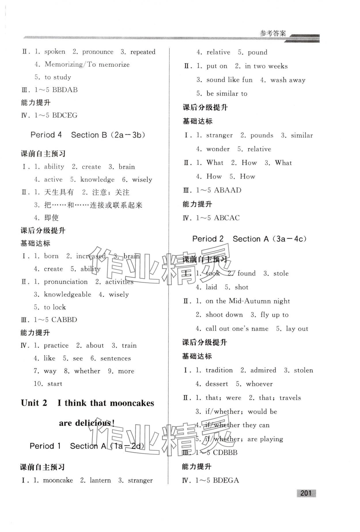 2025年初中同步练习册九年级英语全一册人教版山东专版人民教育出版社 参考答案第2页