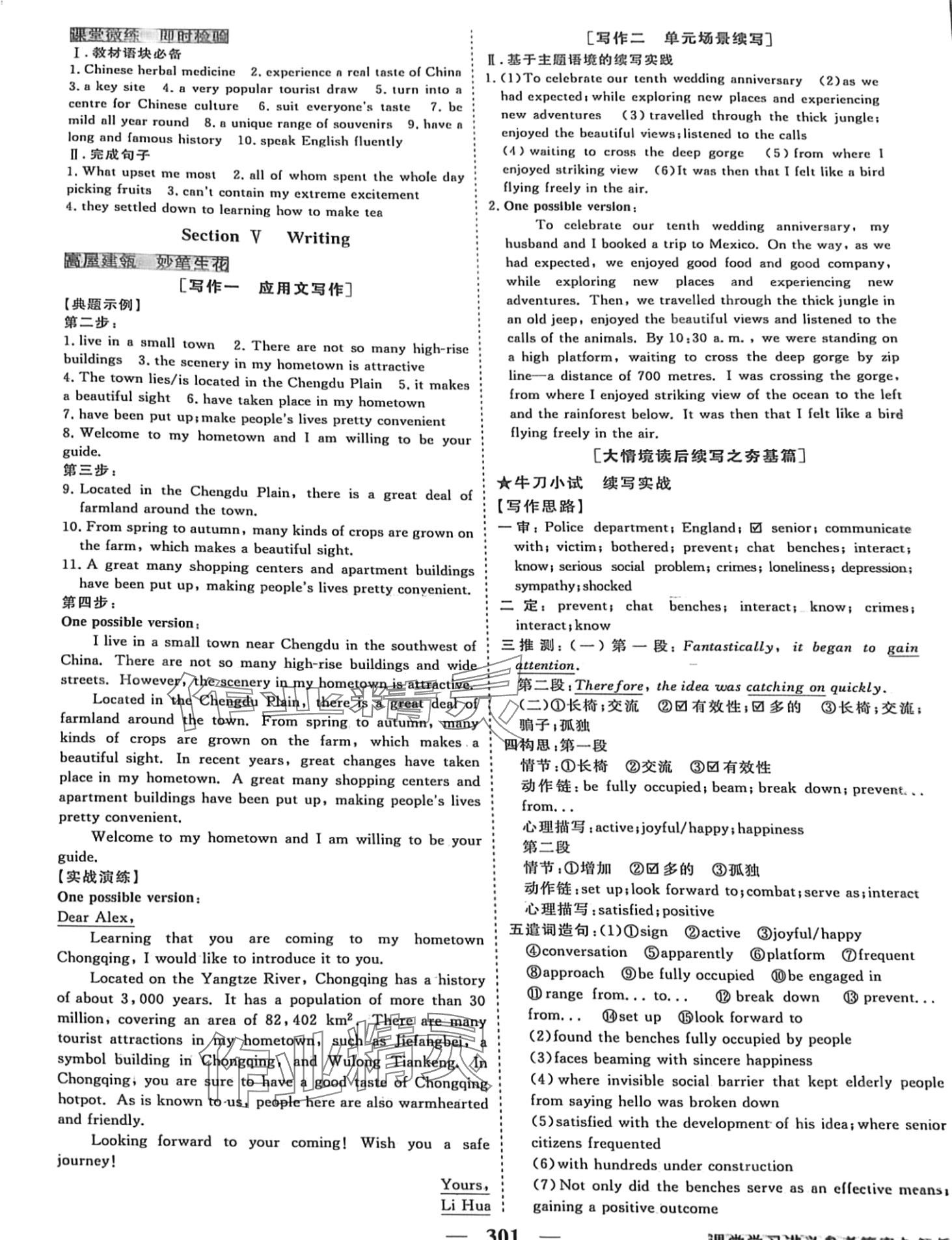 2024年高中同步創(chuàng)新課堂優(yōu)化方案英語(yǔ)必修第三冊(cè)人教版 第10頁(yè)