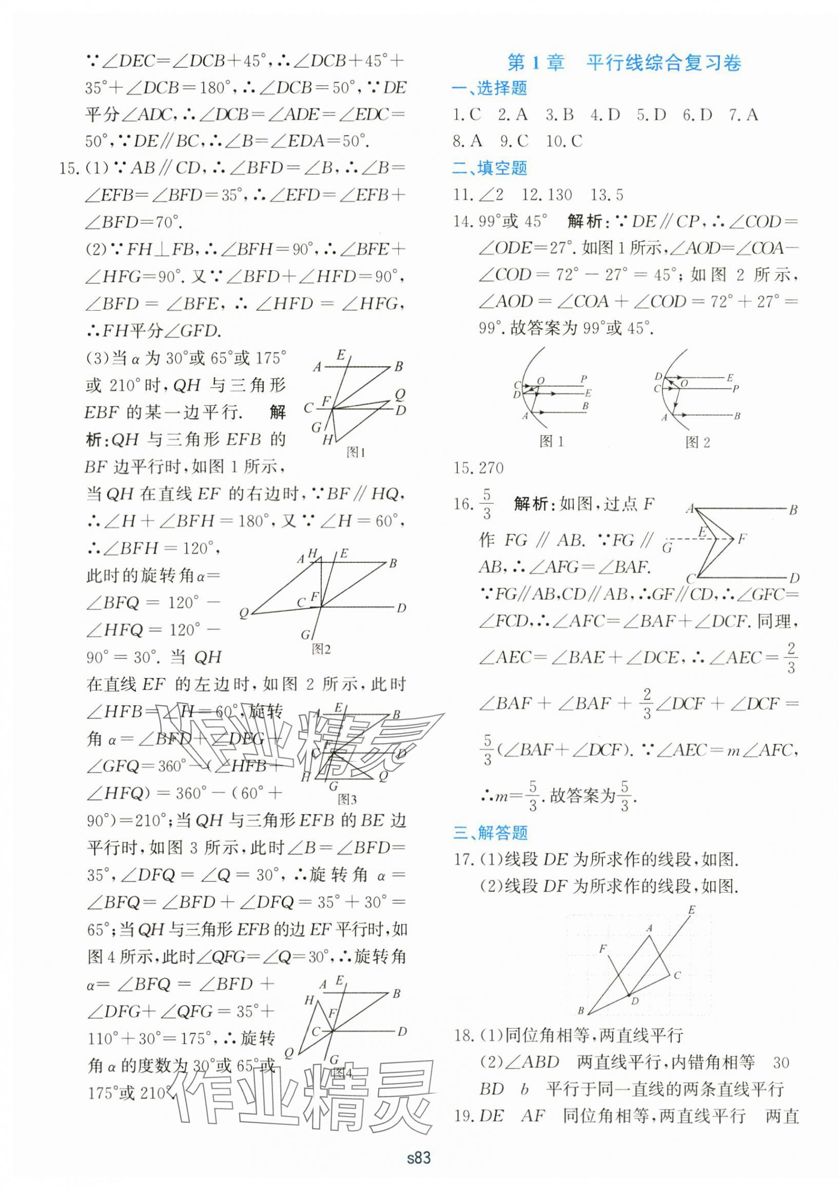 2024年初中全程階段測評卷七年級數學下冊浙教版 第3頁
