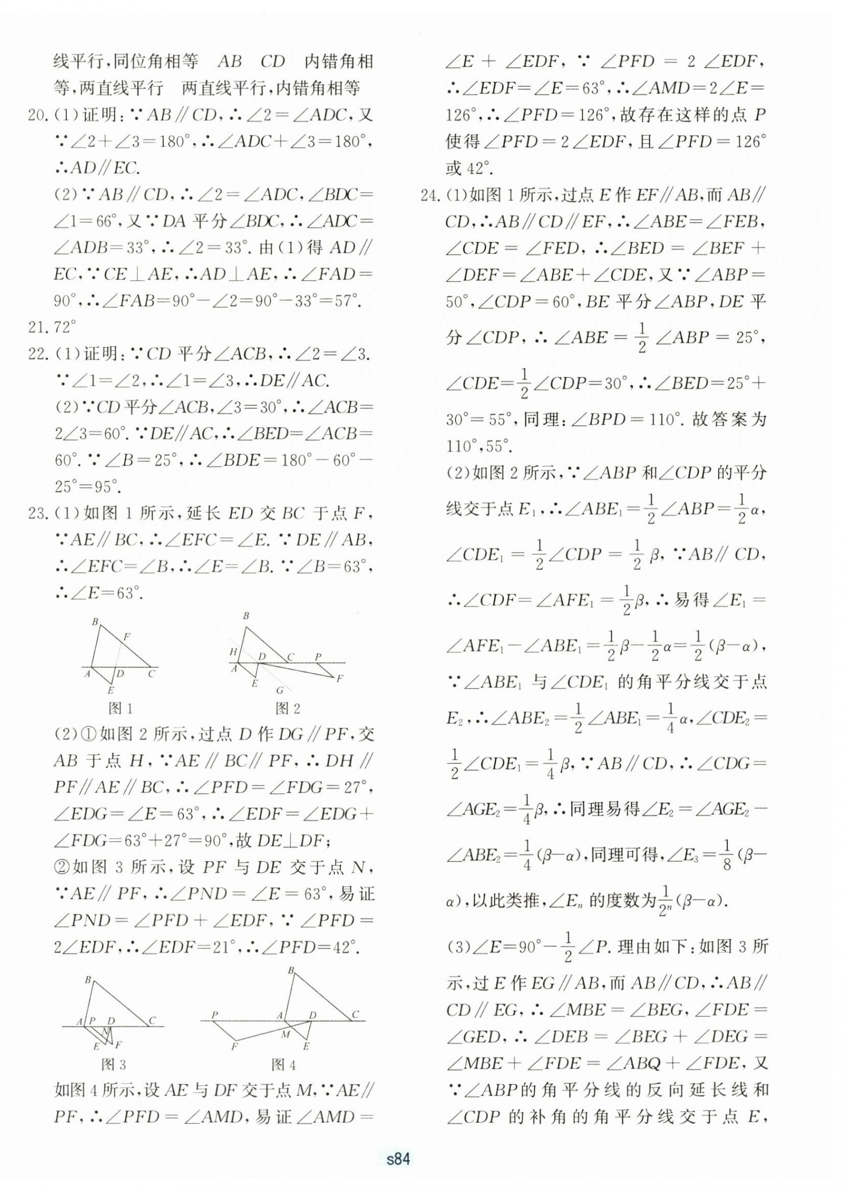 2024年初中全程階段測評卷七年級數學下冊浙教版 第4頁