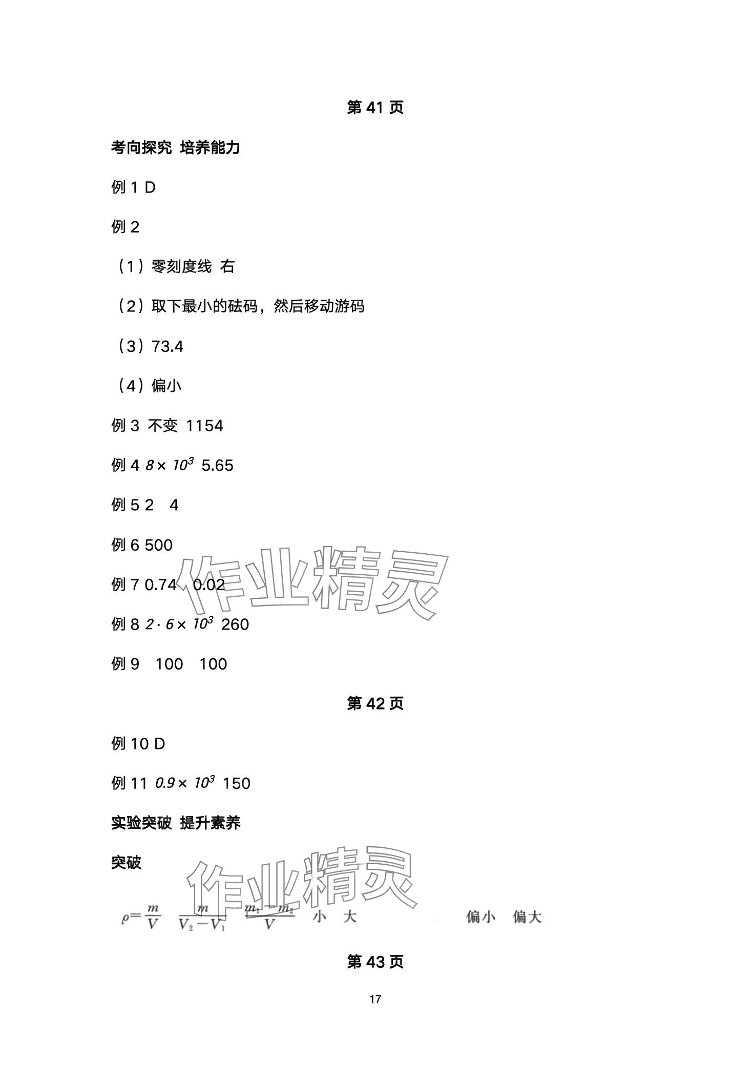 2024年超级课堂中考冲刺物理湖北专版&nbsp;第17页