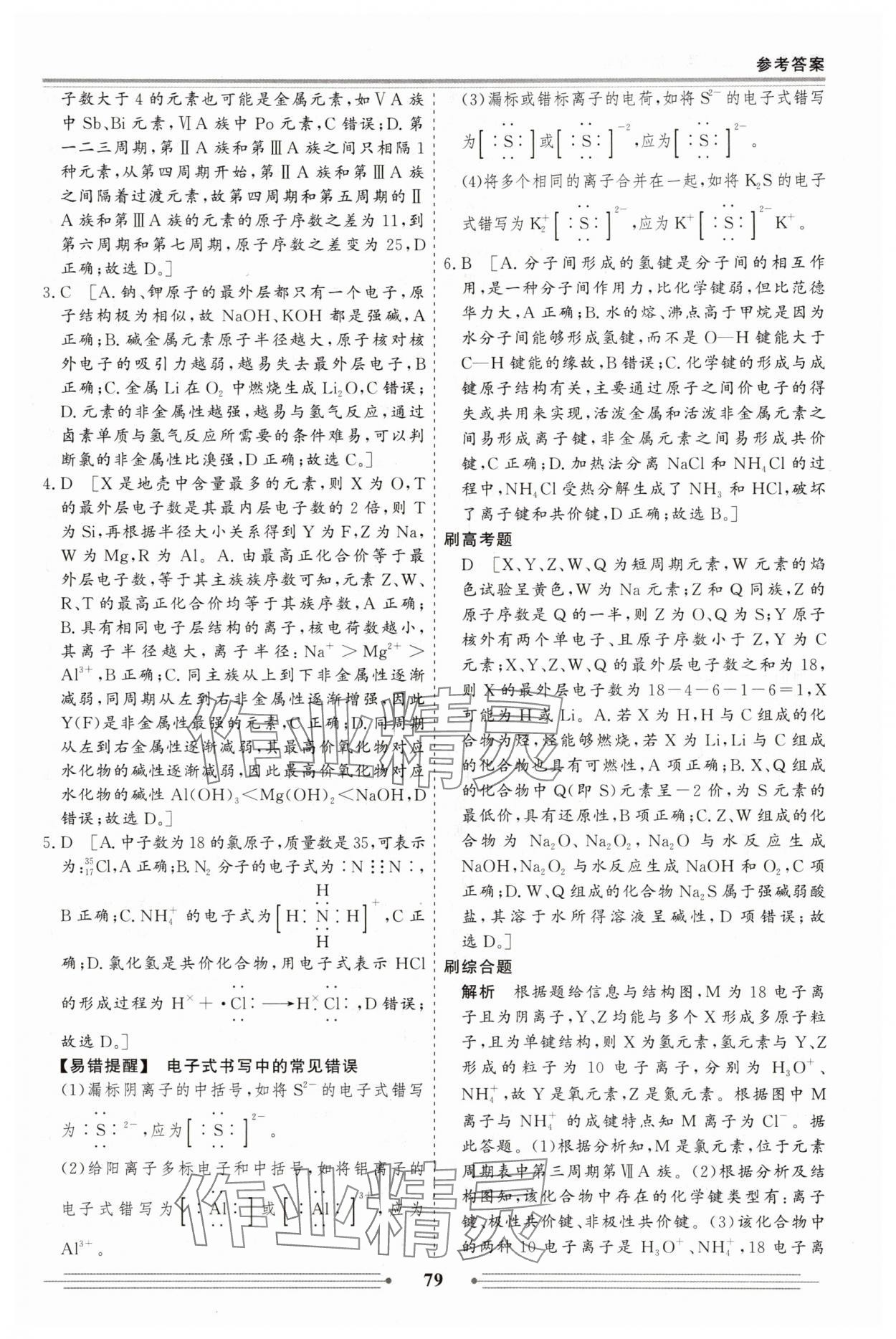 2025年贏在高考假期作業必刷題高一化學 參考答案第9頁