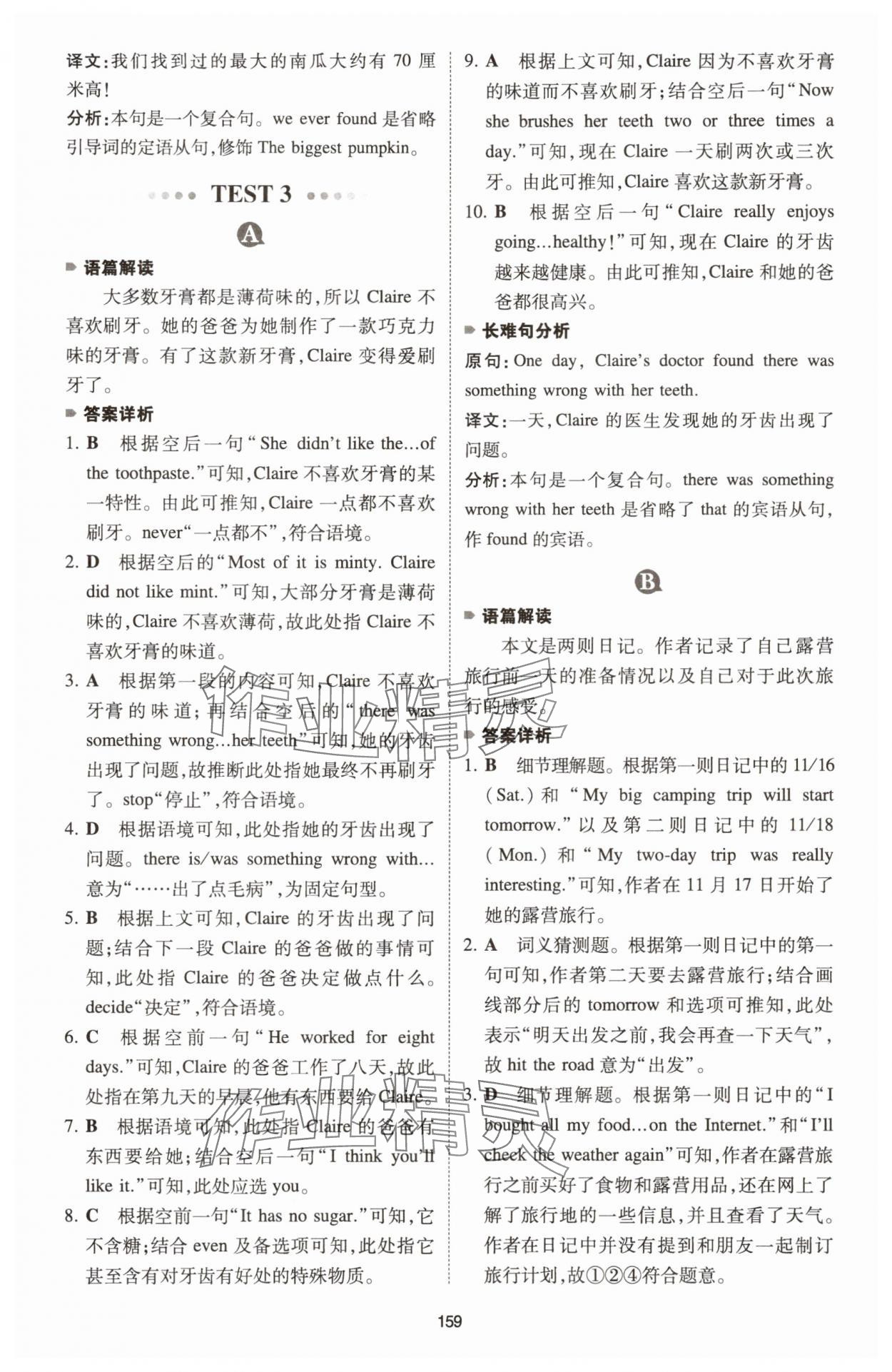 2025年一本英語(yǔ)完形填空與閱讀理解150篇七年級(jí) 參考答案第7頁(yè)