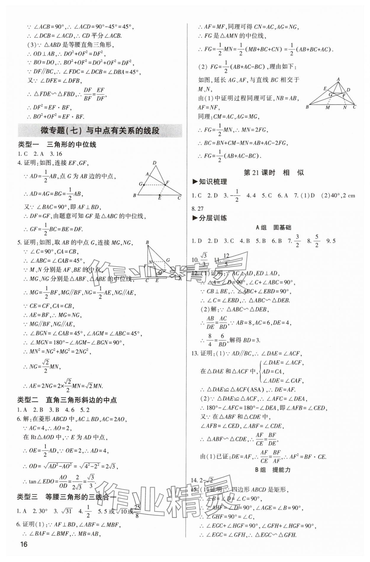 2024年直擊中考初中全能優(yōu)化復(fù)習(xí)數(shù)學(xué)中考包頭專(zhuān)版 參考答案第15頁(yè)