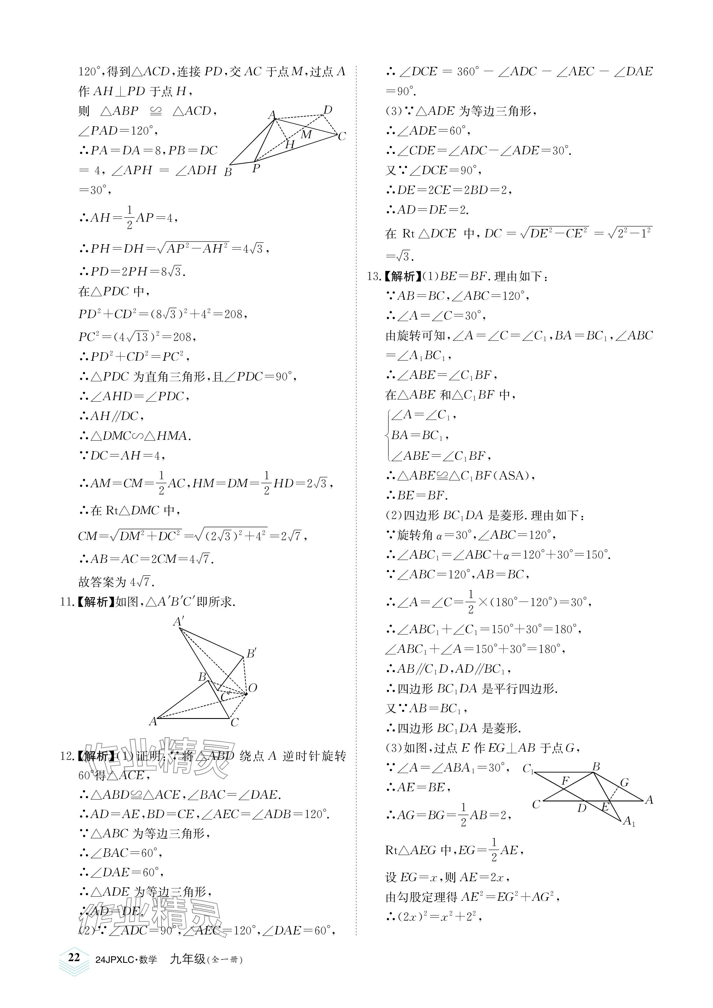 2023年金牌學練測九年級數學全一冊人教版 參考答案第22頁
