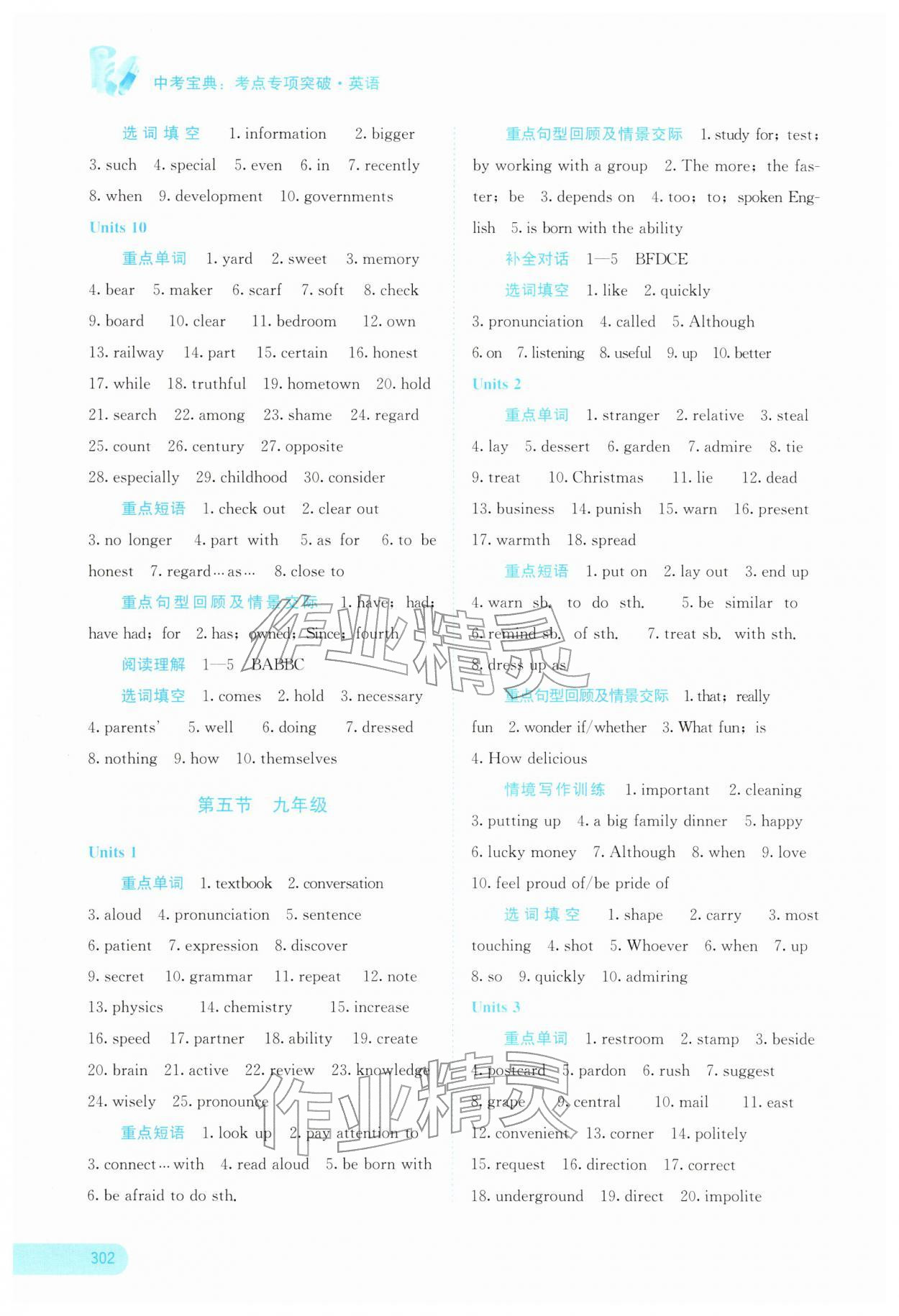 2026年中考宝典考点专项突破英语&nbsp;参考答案第11页