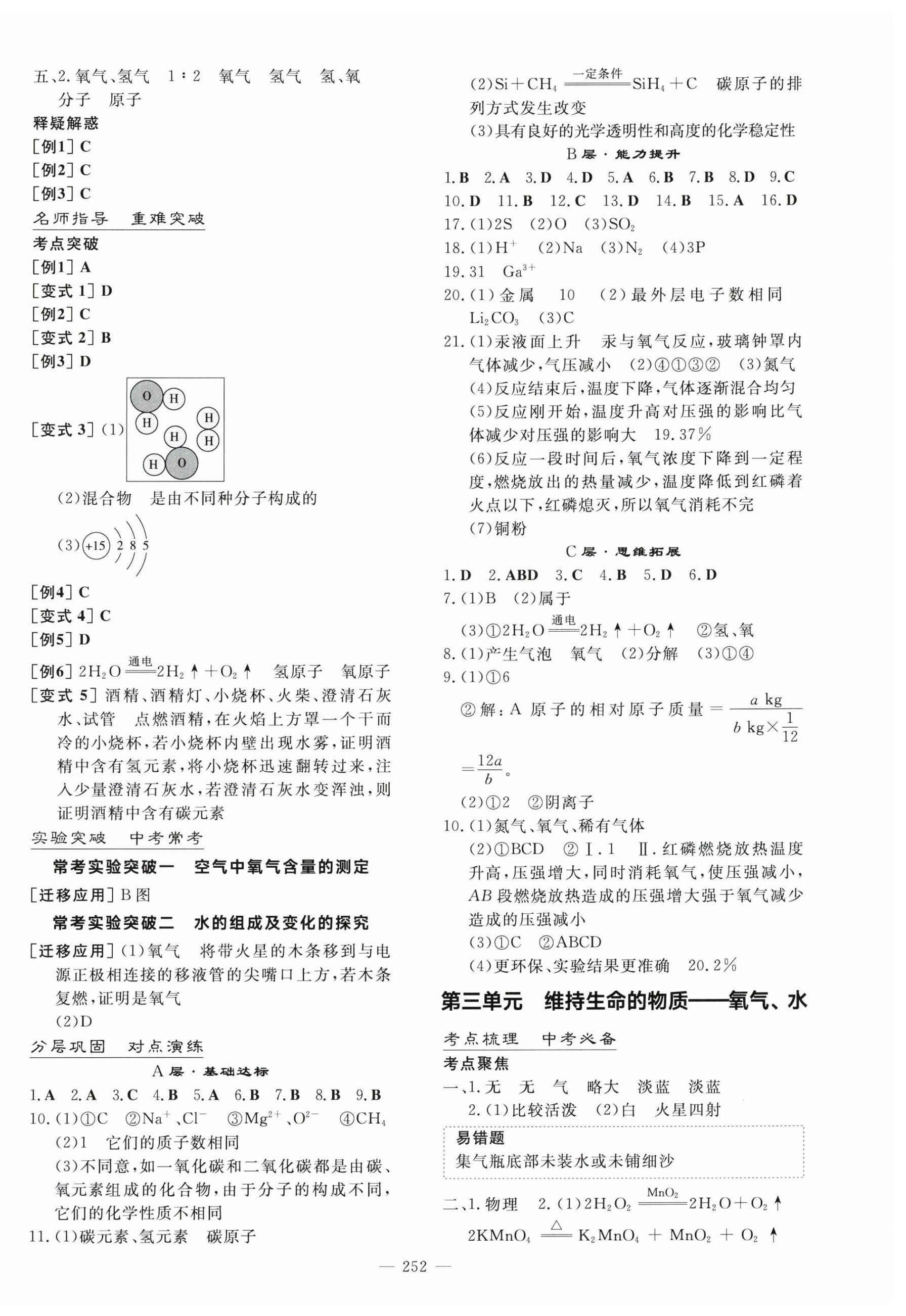 2025年中考总复习导与练化学内蒙古专版 第2页