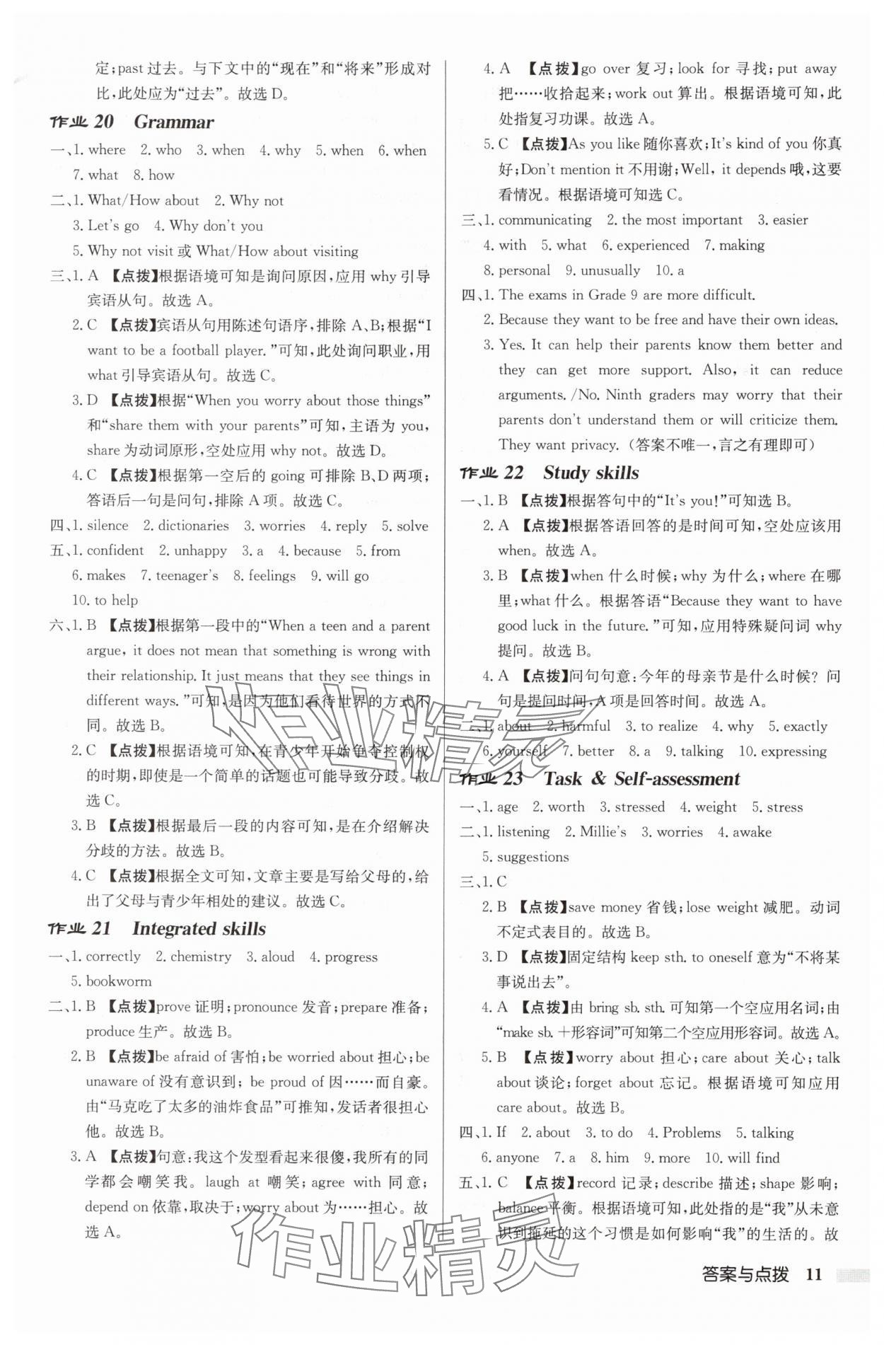 2025年启东中学作业本九年级英语上册译林版宿迁专版 第11页
