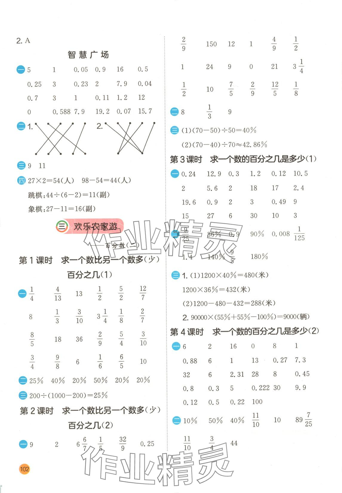 2025年實驗班計算高手五年級數學下冊青島版 第4頁