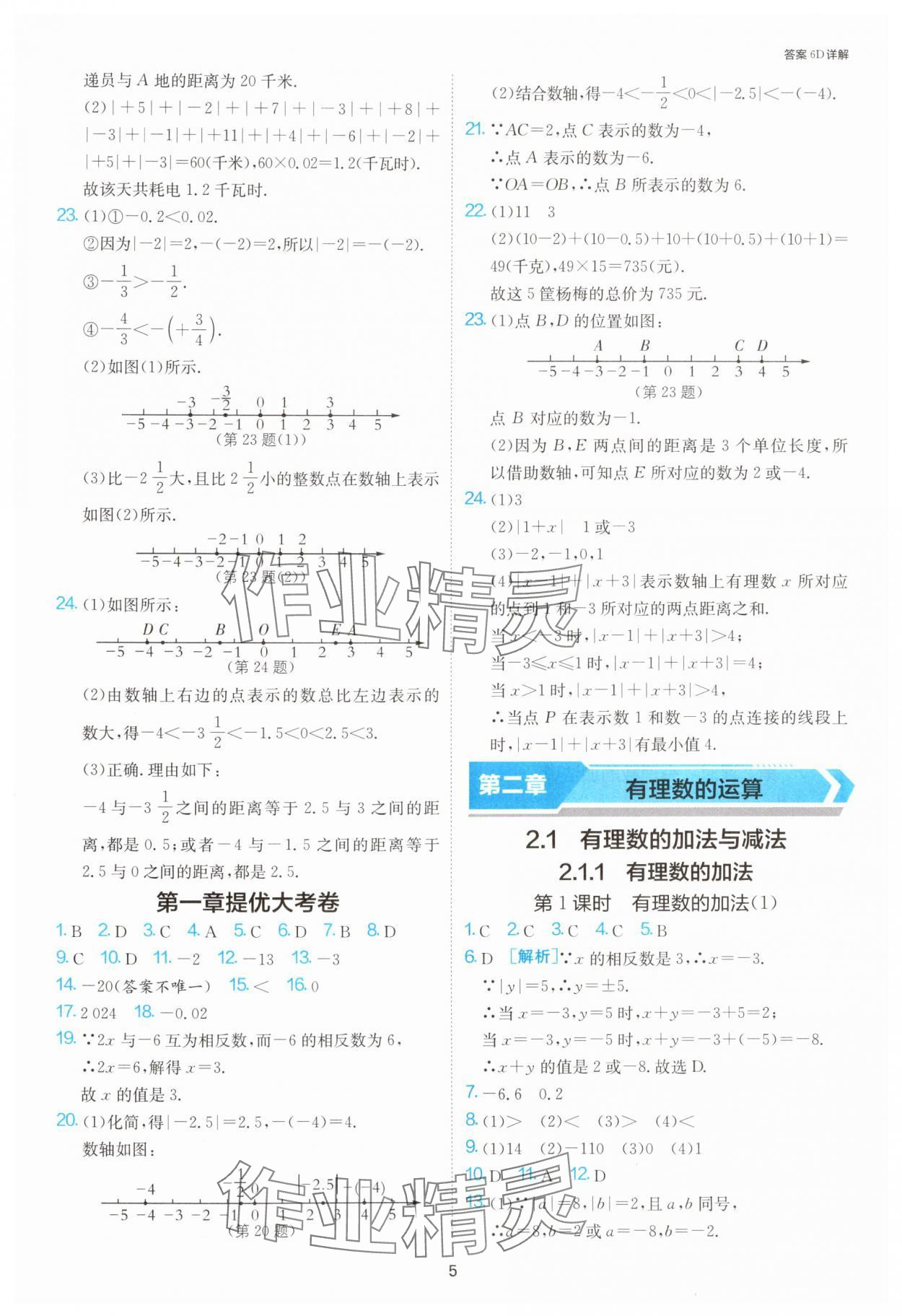 2025年1課3練單元達標測試七年級數(shù)學上冊人教版 第5頁