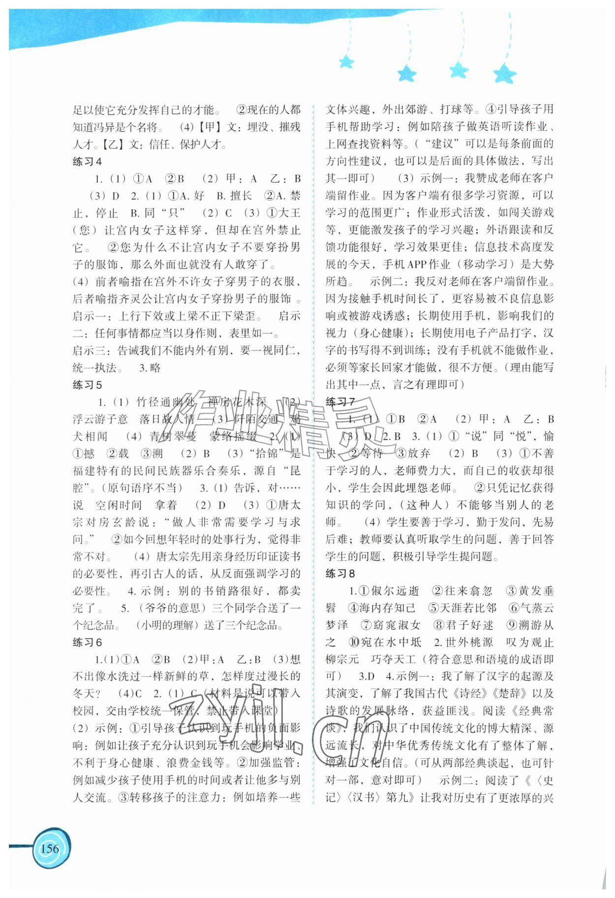 2026年欢乐暑假福建教育出版社八年级综合通用版云南专版&nbsp;第2页