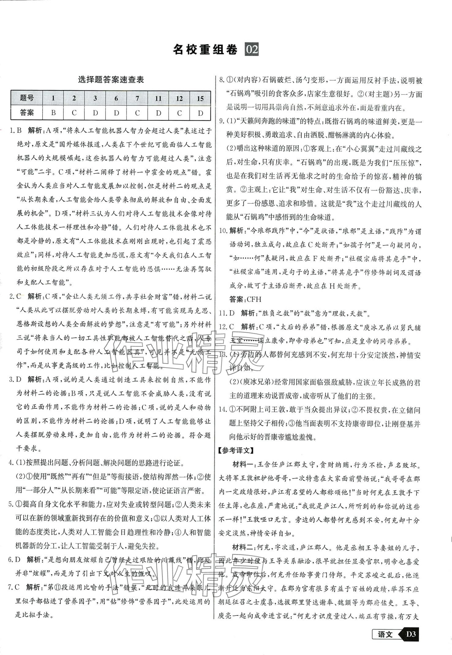 2024年優(yōu)化探究模擬精編大考卷高中語(yǔ)文&nbsp;第5頁(yè)