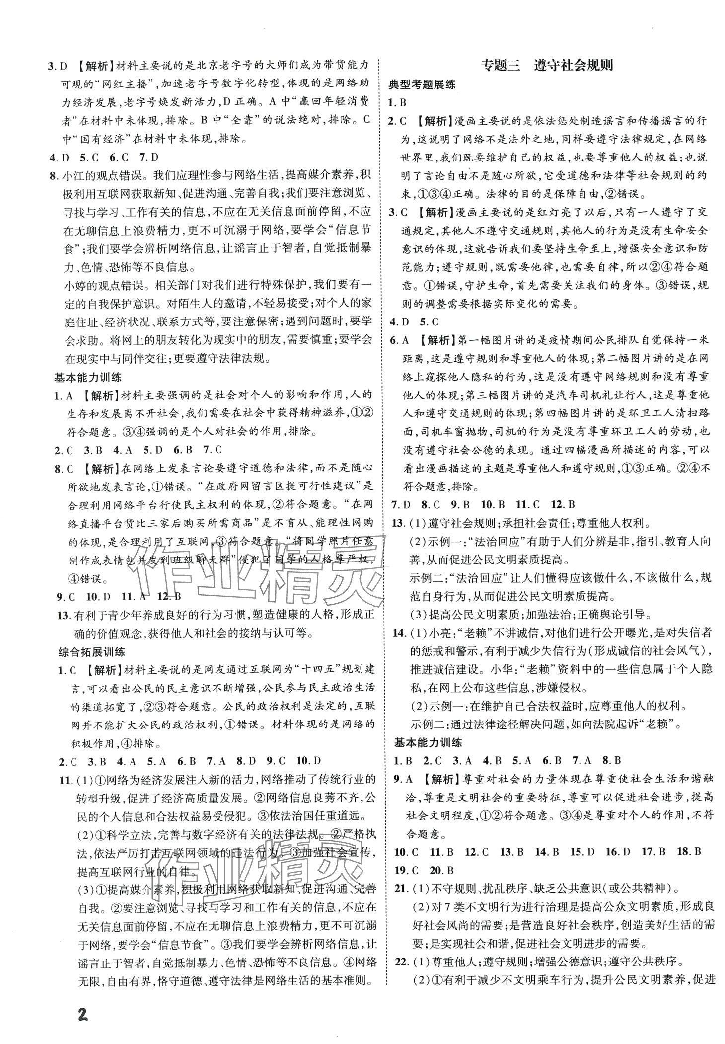 2024年一步名校中考总复习道德与法治中考河北专版 第2页