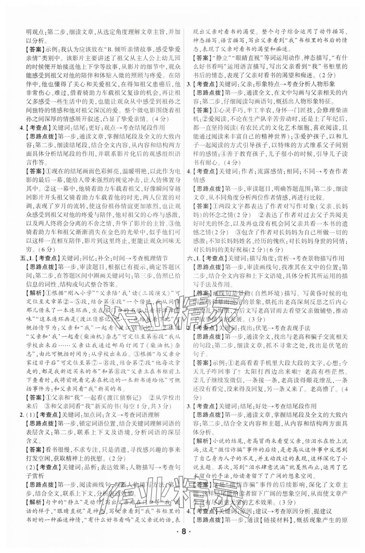 2025年領(lǐng)揚(yáng)閱讀現(xiàn)代文技能訓(xùn)練七年級(jí)語(yǔ)文 第7頁(yè)