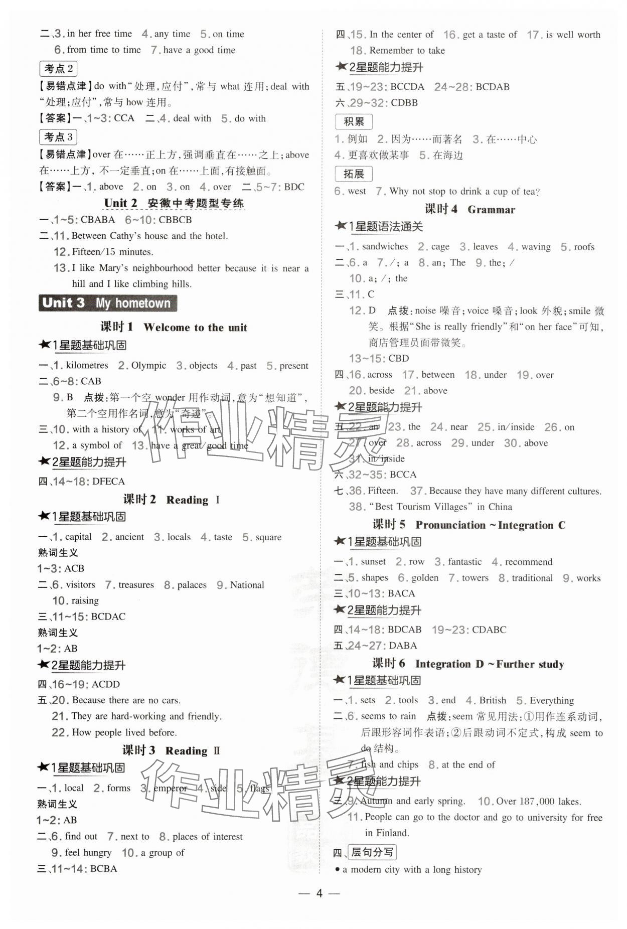 2025年點(diǎn)撥訓(xùn)練七年級(jí)英語下冊譯林版安徽專版 第4頁