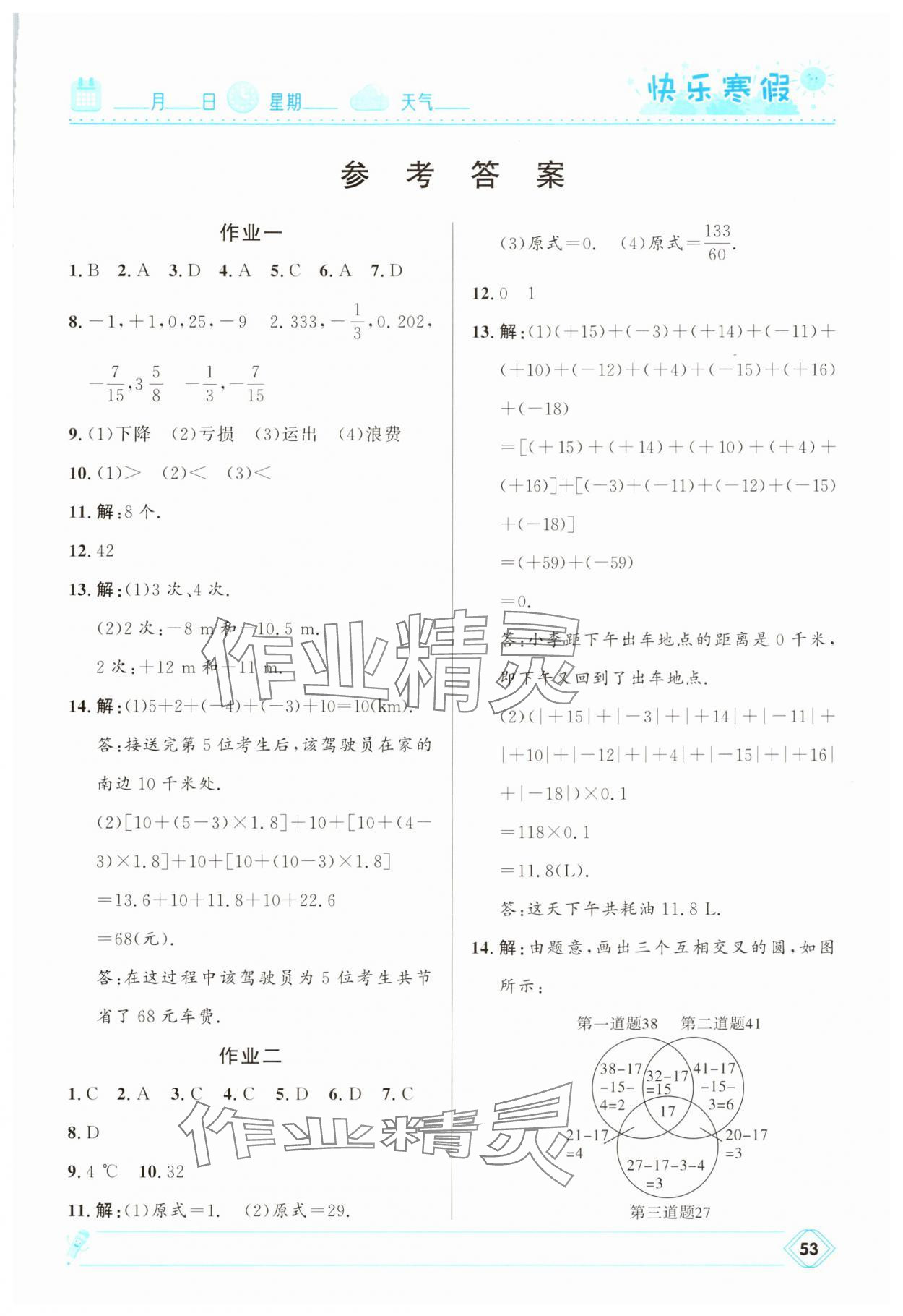 2025年贏在起跑線快樂寒假河北少年兒童出版社七年級數(shù)學(xué)人教版 第1頁