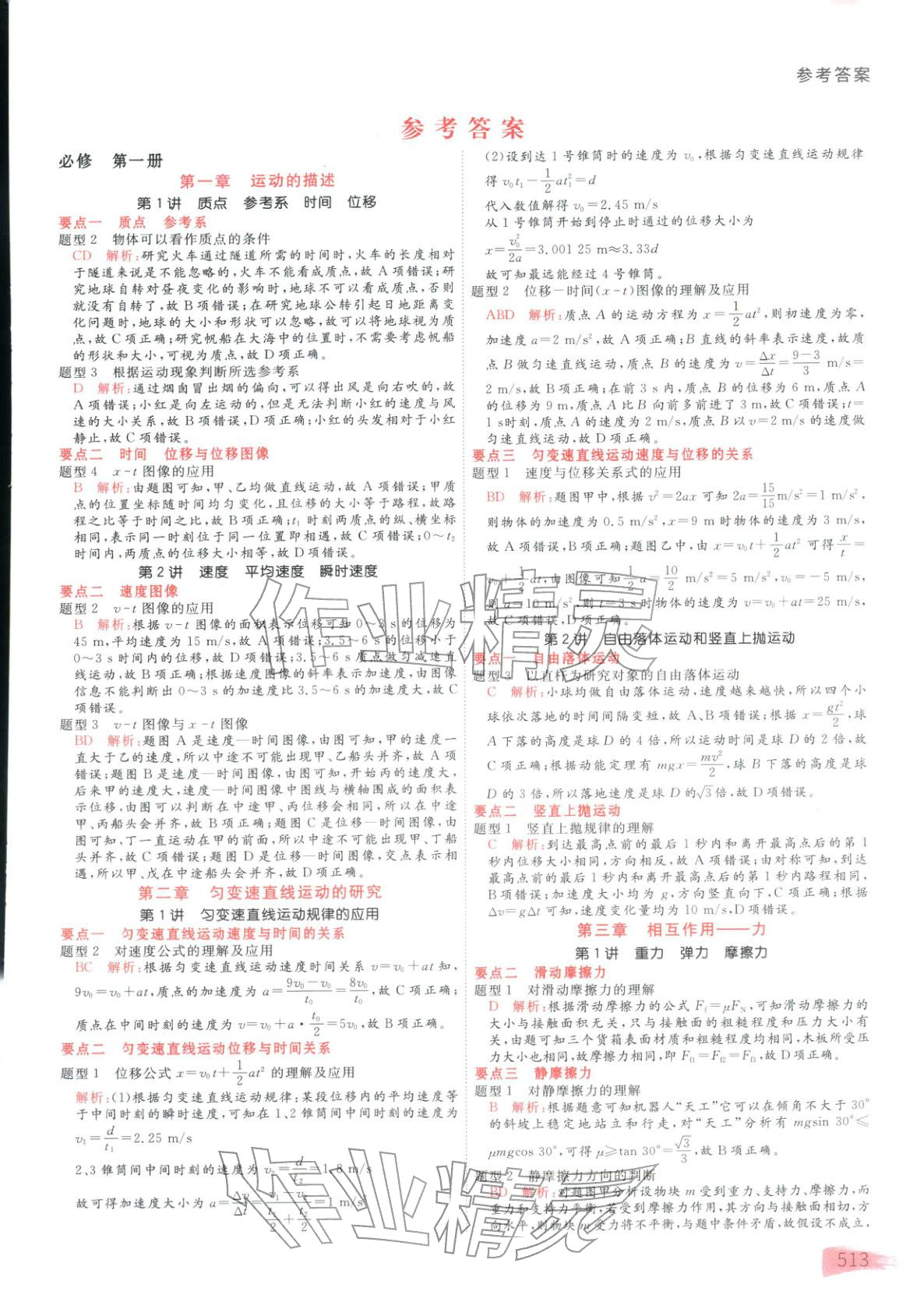 2025年状元手写笔记高中物理&nbsp;第1页