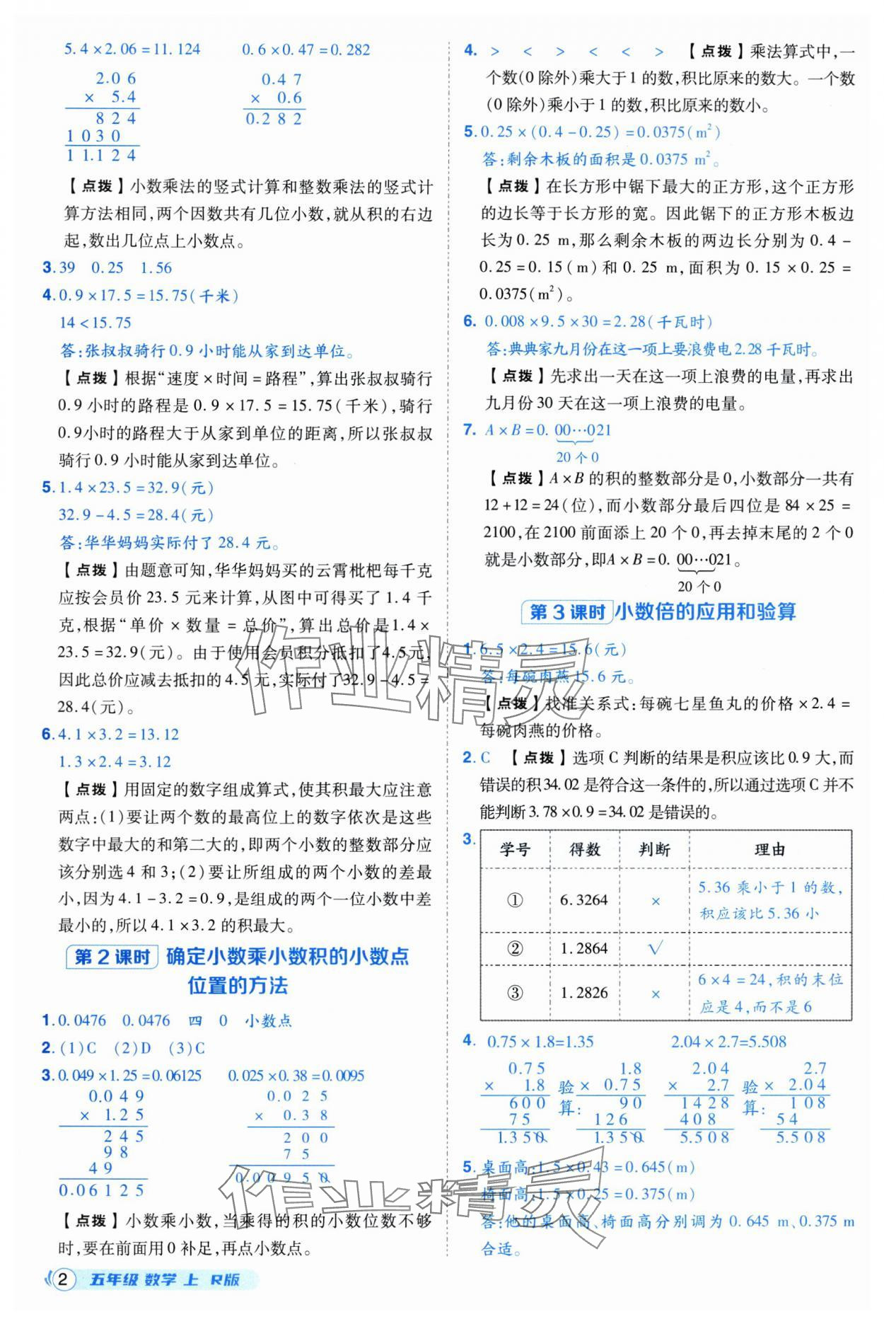 2025年综合应用创新题典中点五年级数学上册人教版福建专版 参考答案第2页