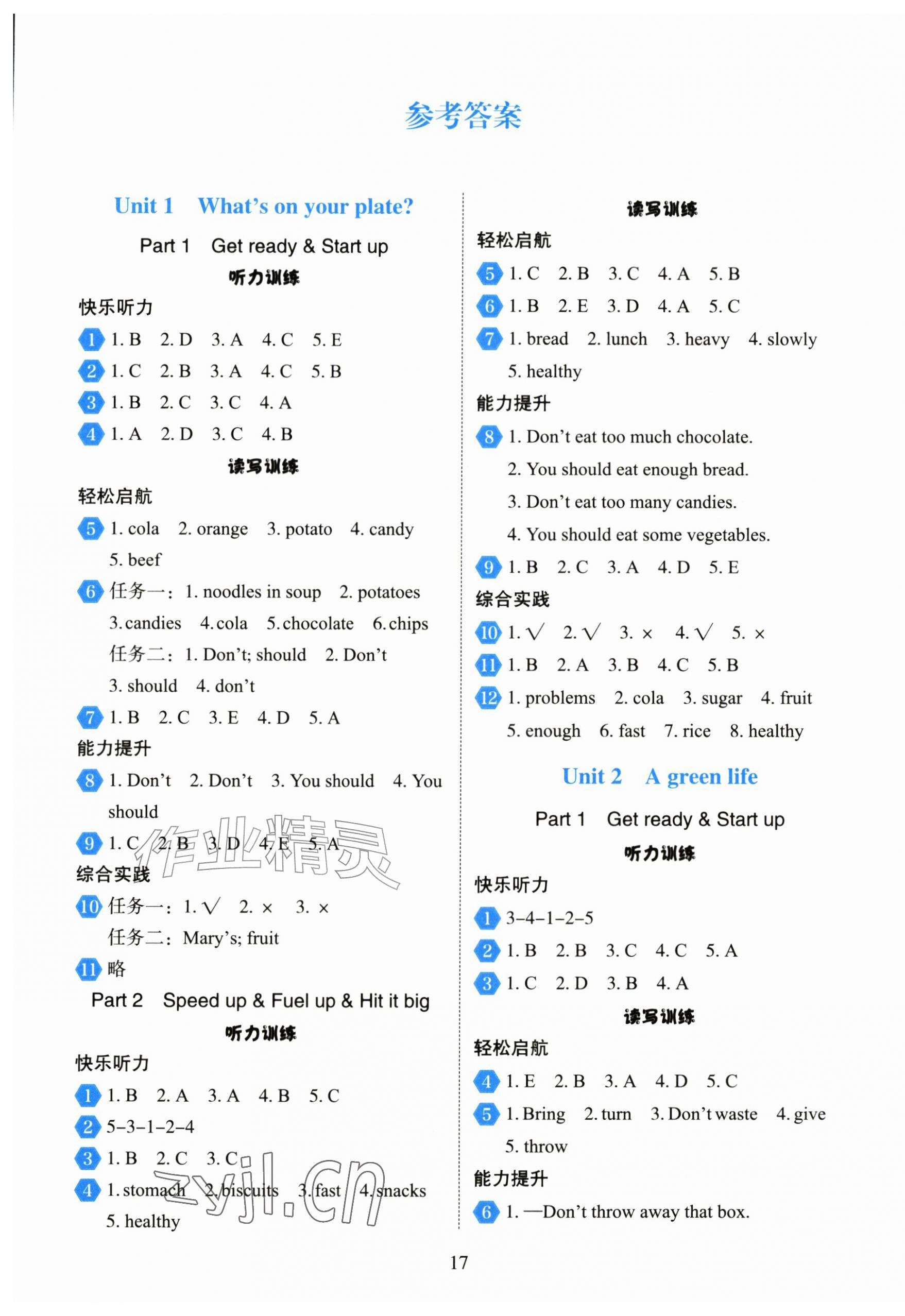2026年同步练习册外语教学与研究出版社五年级英语上册外研版山东专版&nbsp;第1页