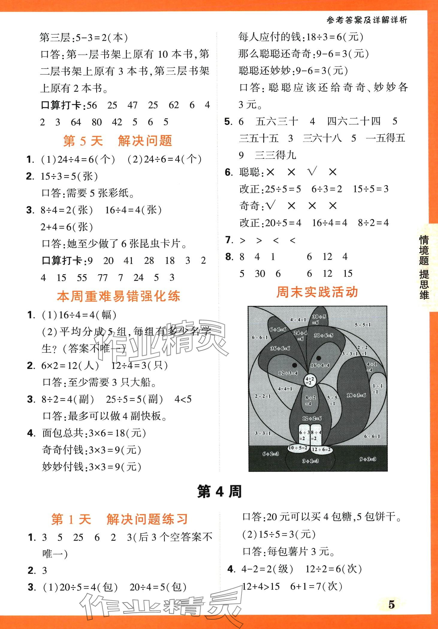 2024年小白鷗情境題二年級數學下冊人教版 第5頁