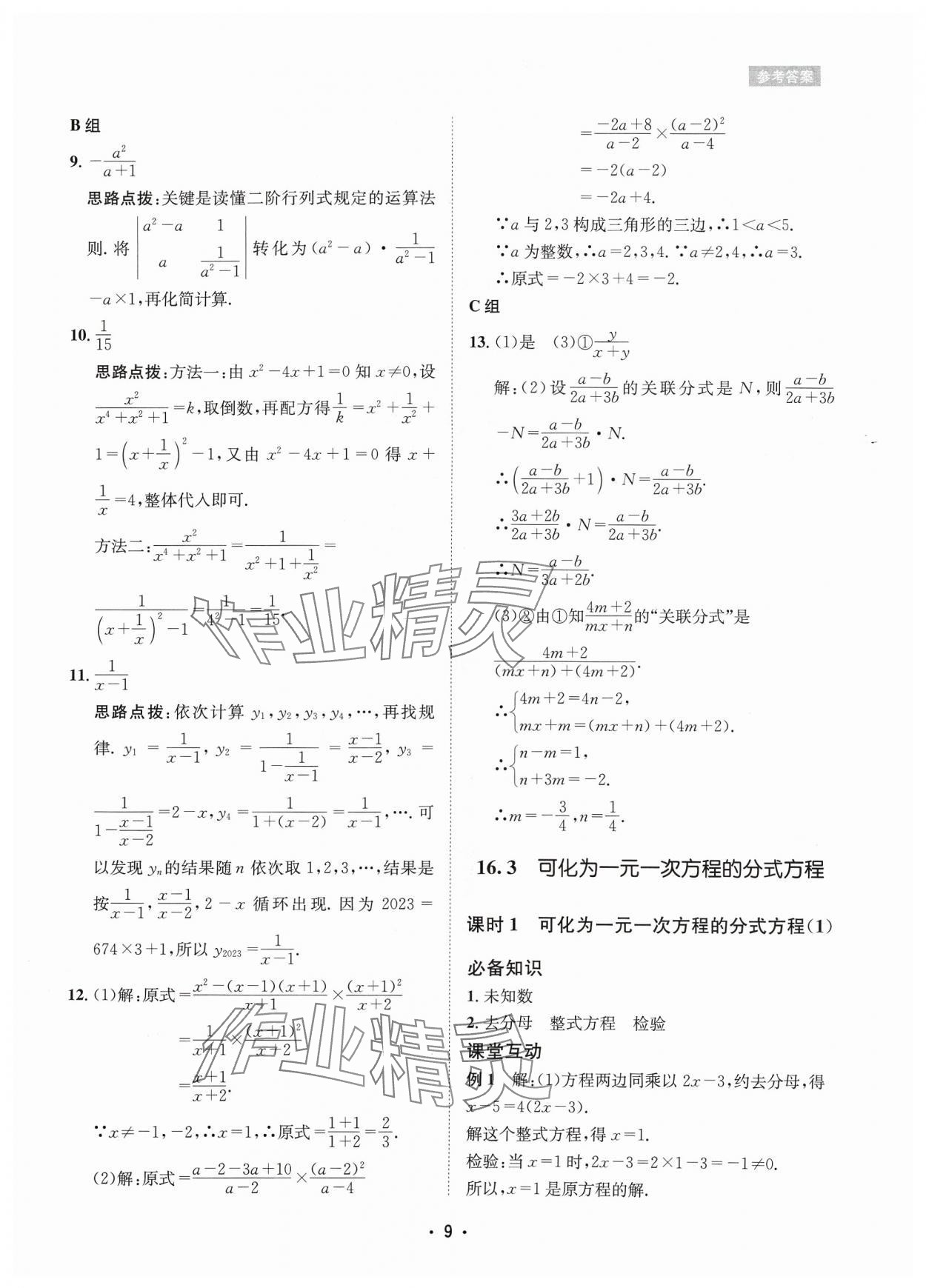 2024年数学爱好者同步训练八年级下册华师大版 参考答案第9页