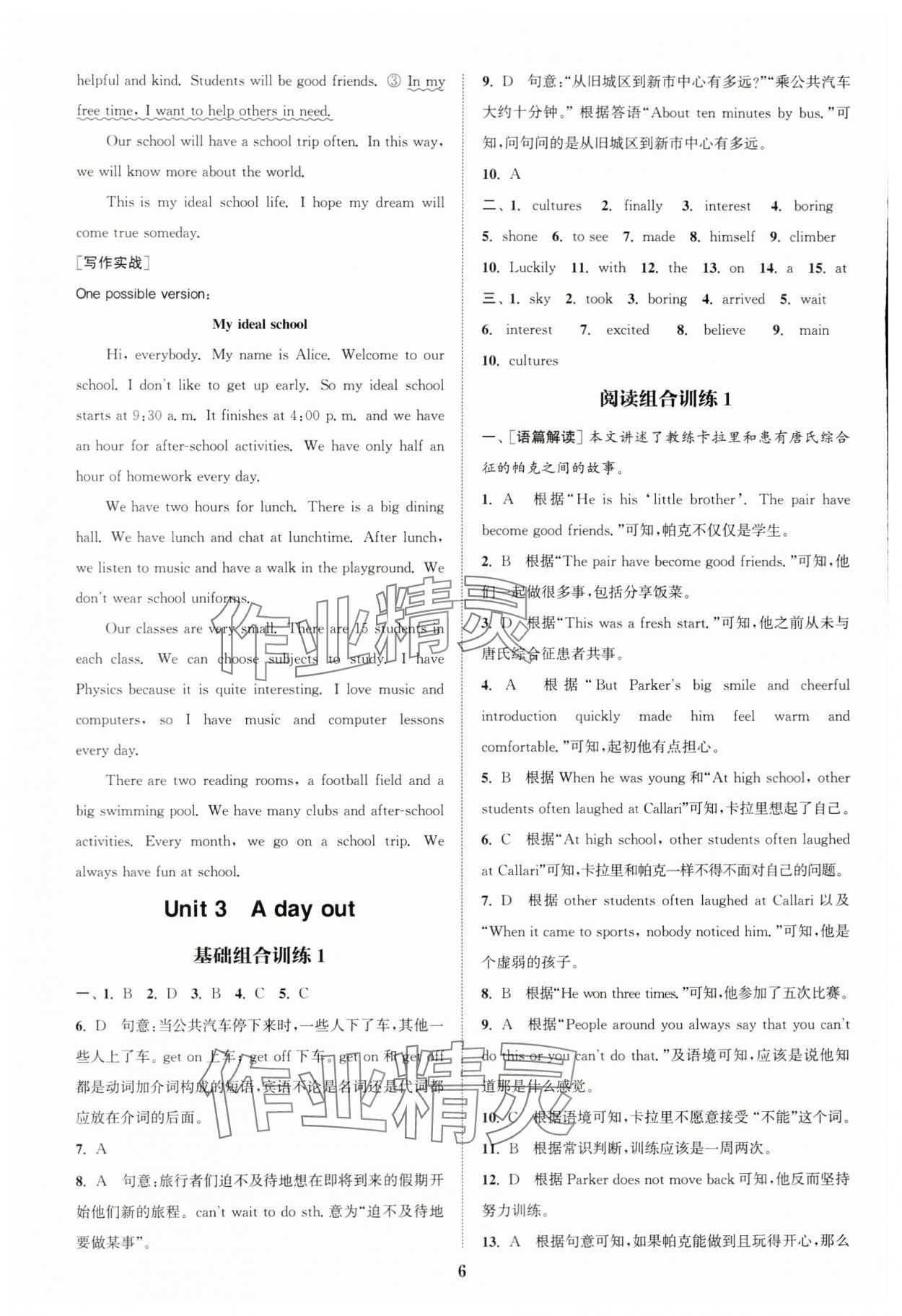 2024年通城學(xué)典拔尖組合訓(xùn)練八年級英語上冊譯林版&nbsp;第6頁