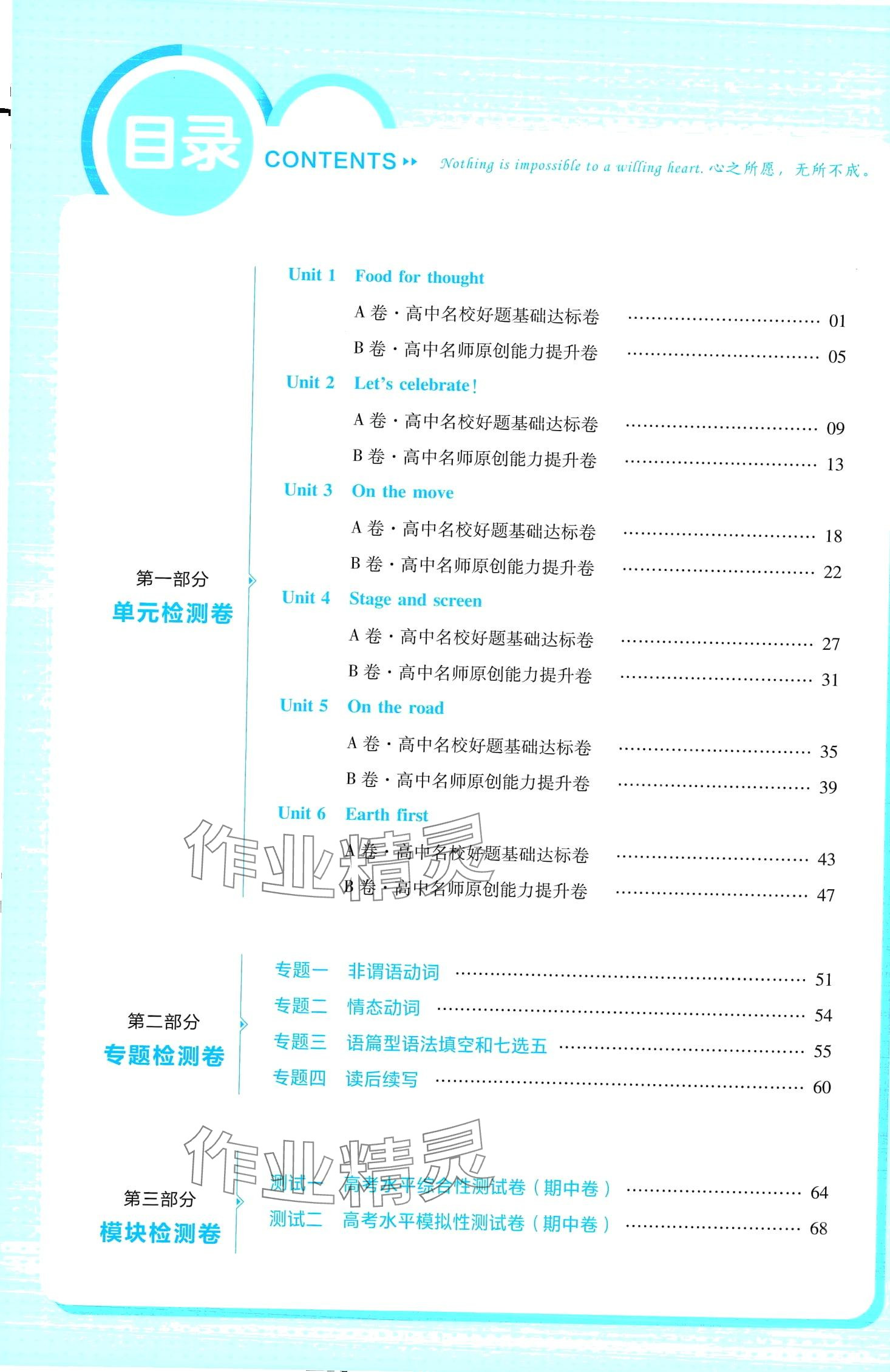 2024年金考卷活頁題選高中英語必修第二冊外研版 第2頁