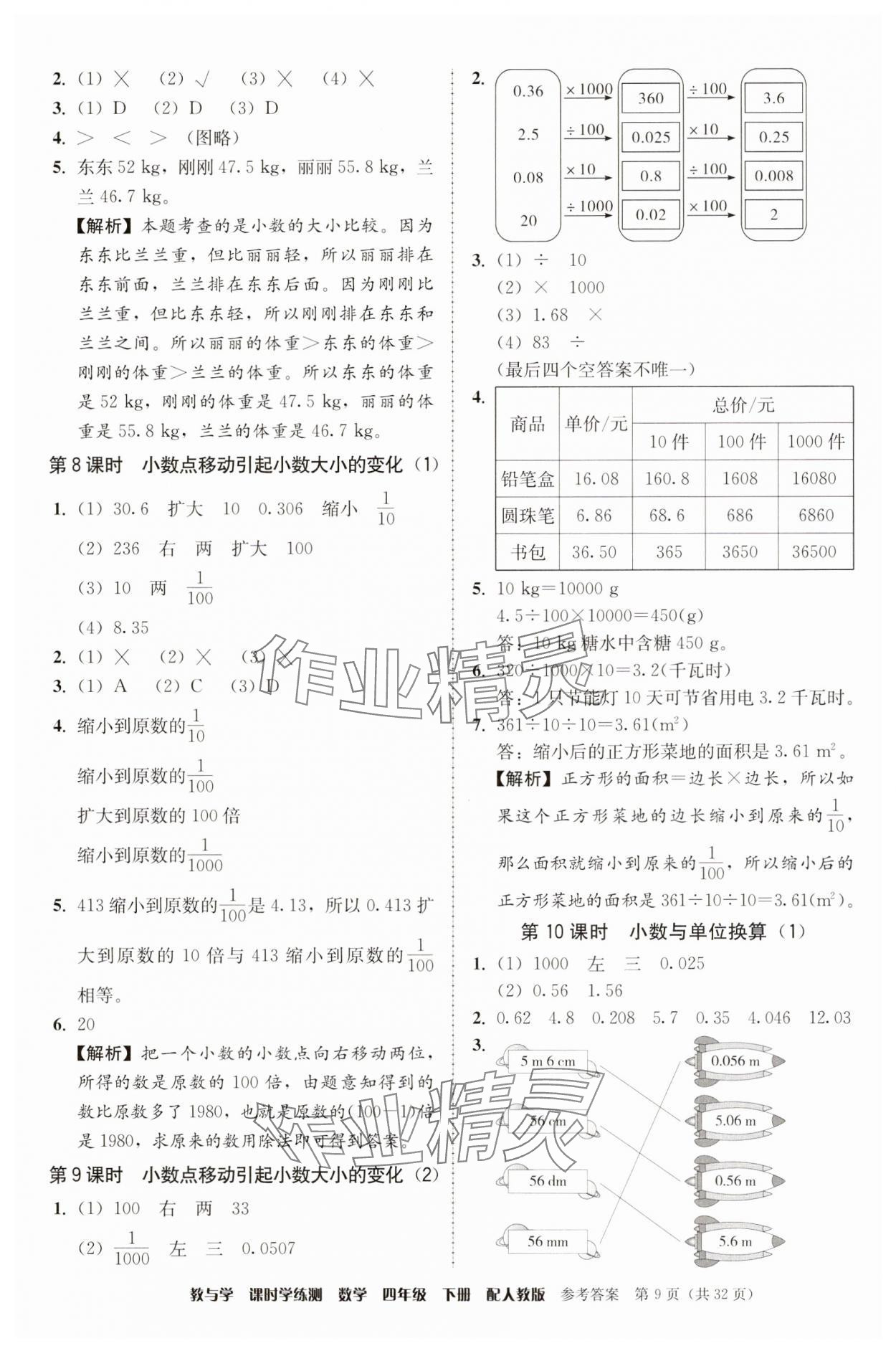 2025年教與學課時學練測四年級數學下冊人教版 第9頁