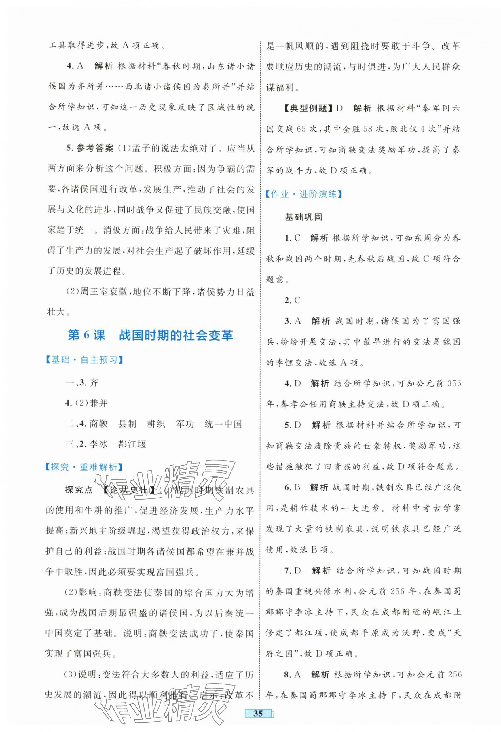 2025年同步學習目標與檢測七年級歷史上冊人教版 第7頁