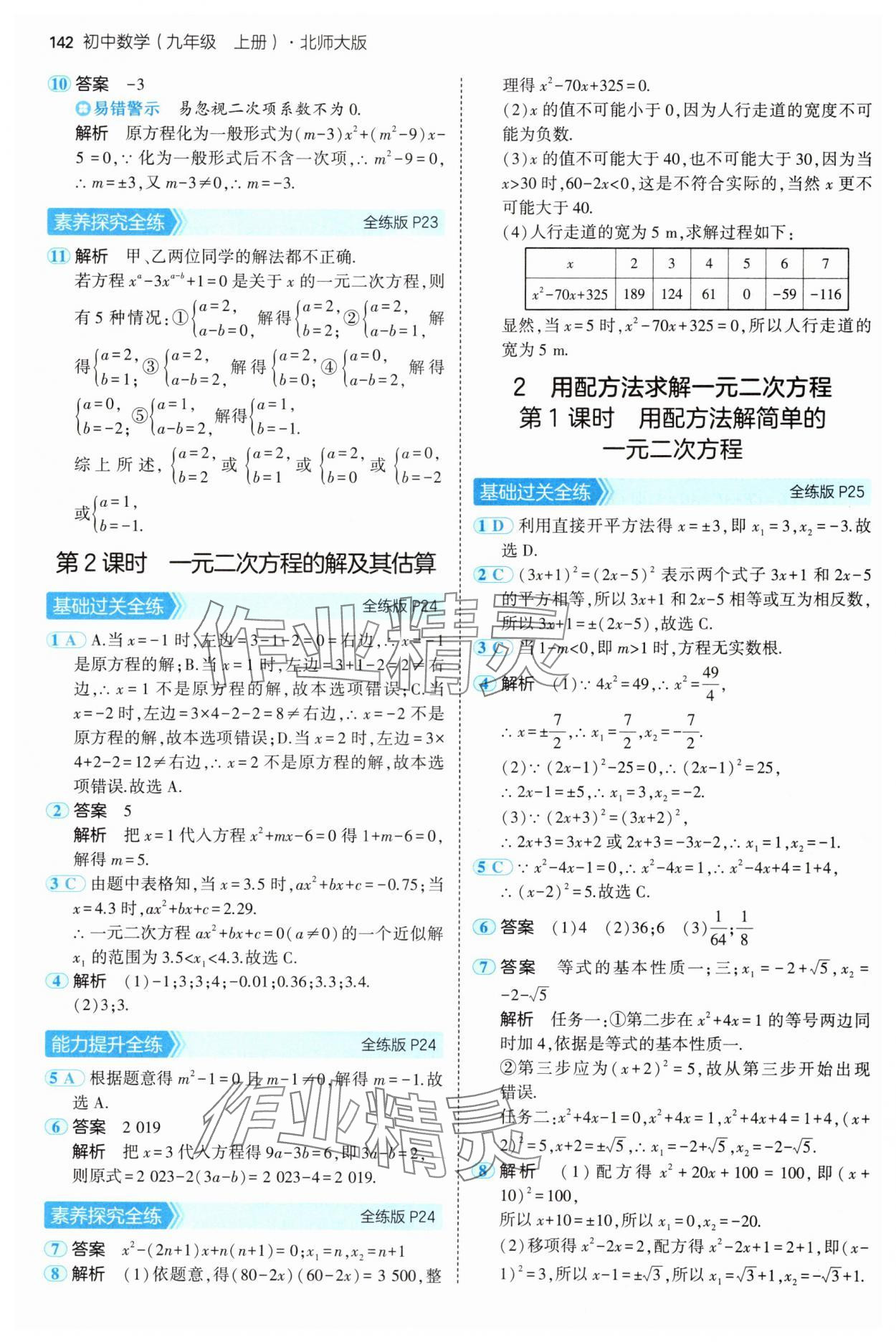 2024年5年中考3年模拟九年级数学上册北师大版 参考答案第16页