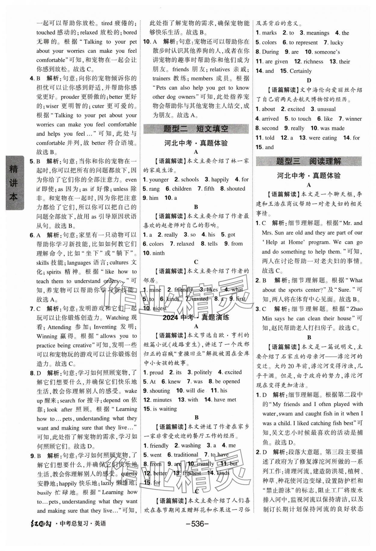 2025年紅對(duì)勾中考總復(fù)習(xí)英語(yǔ)中考人教版 第14頁(yè)